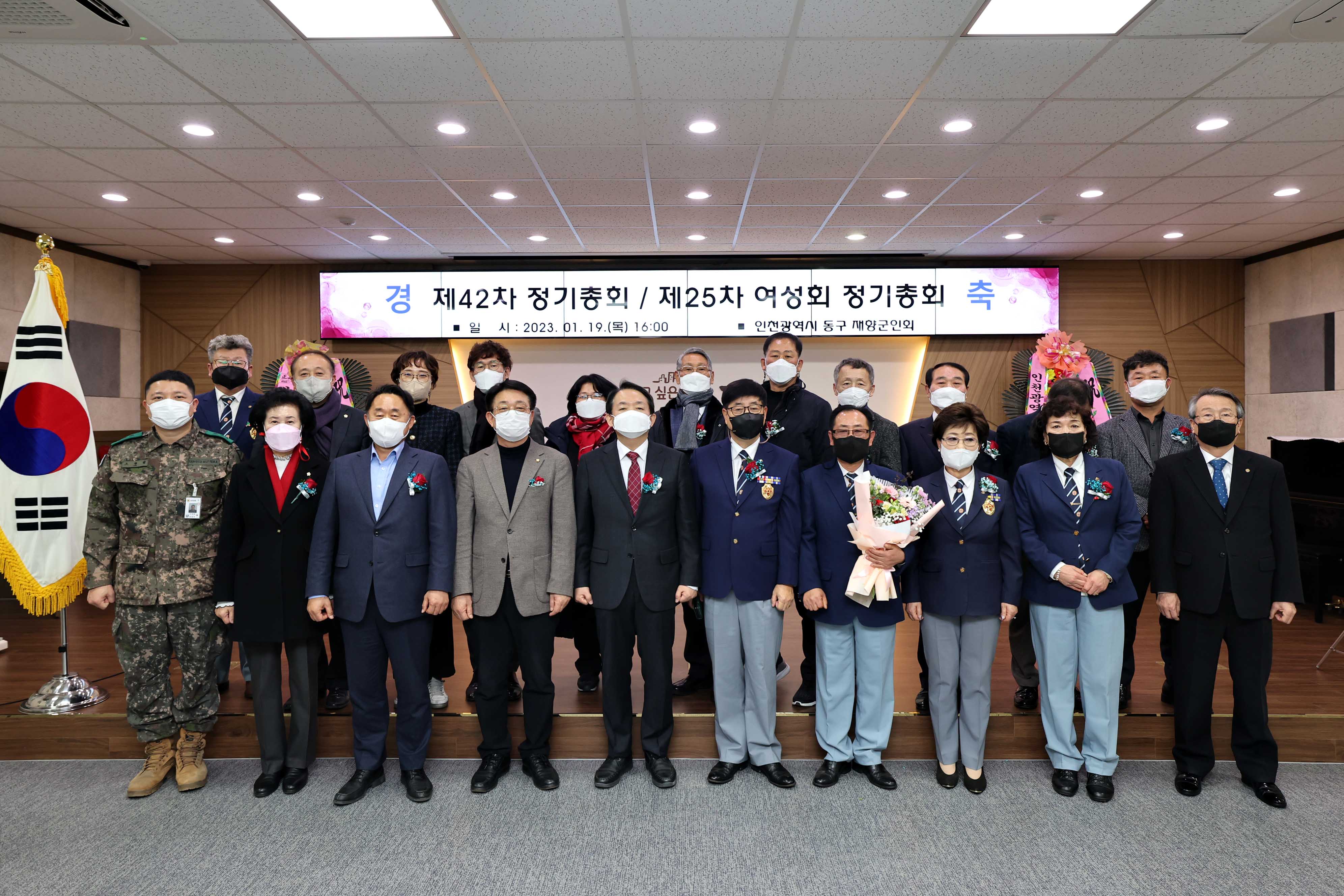 20230119_동구_재향군인회_제42차_정기총회1.jpg 이미지