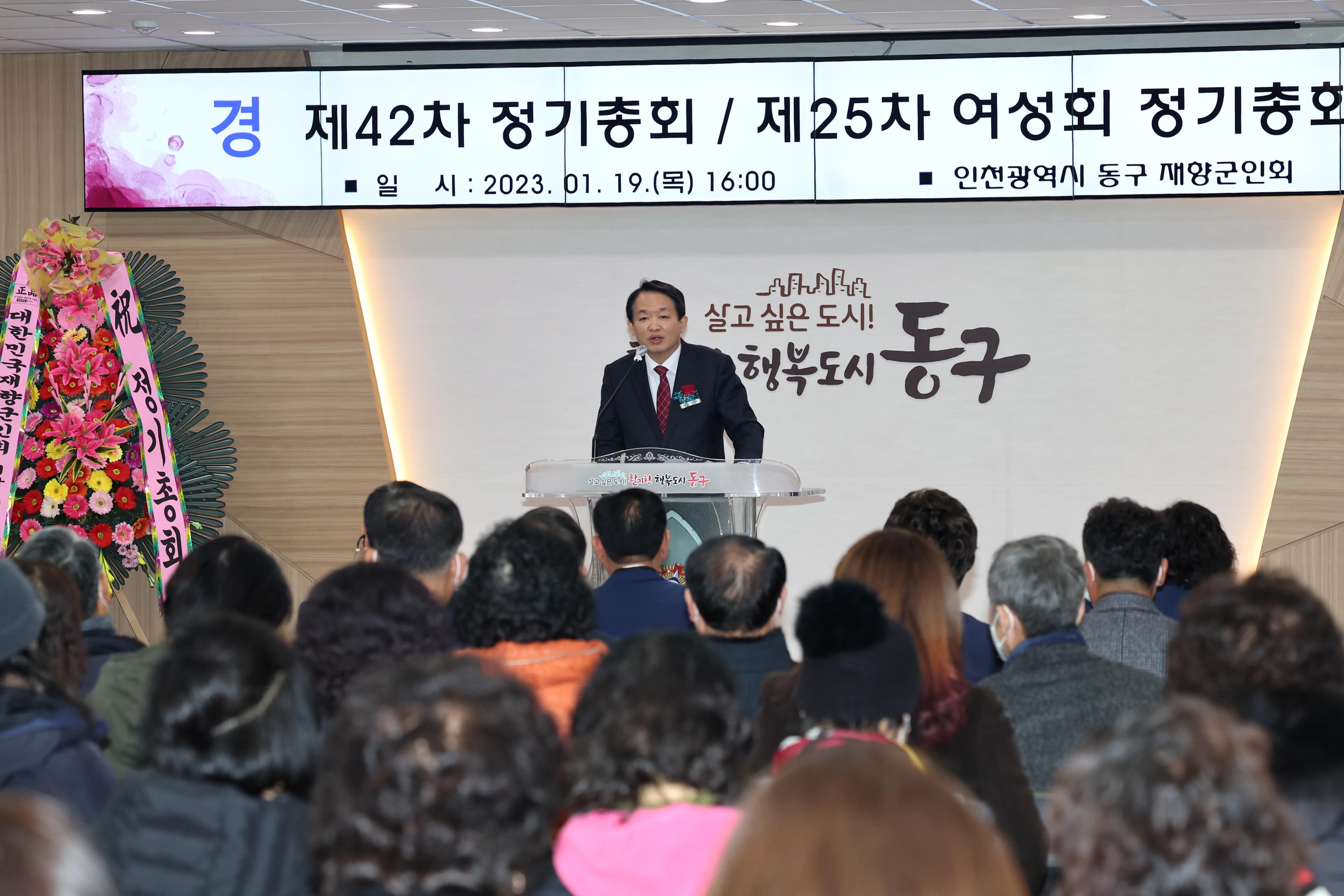 20230119_동구_재향군인회_제42차_정기총회3.jpg 이미지