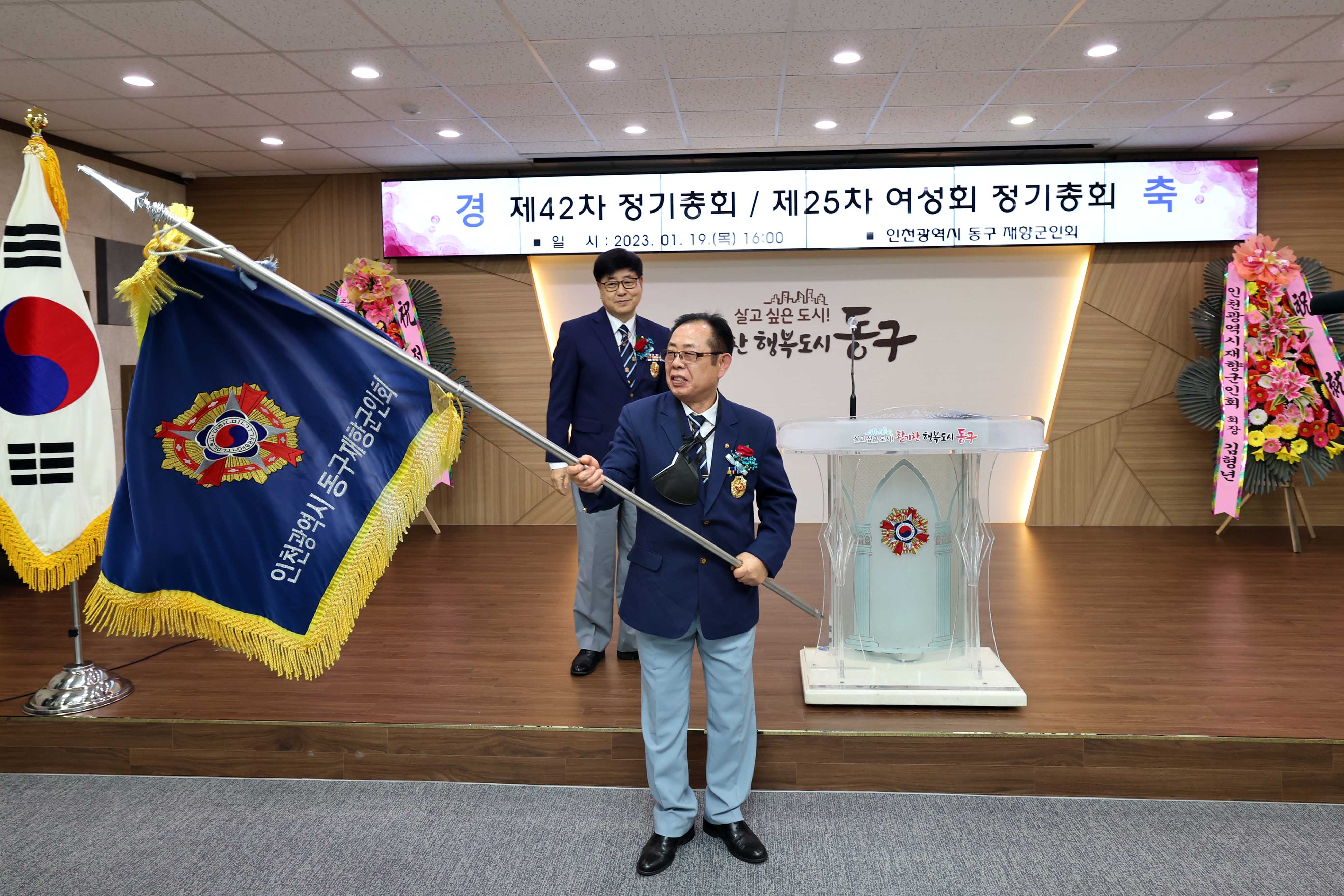 20230119_동구_재향군인회_제42차_정기총회4.jpg 이미지