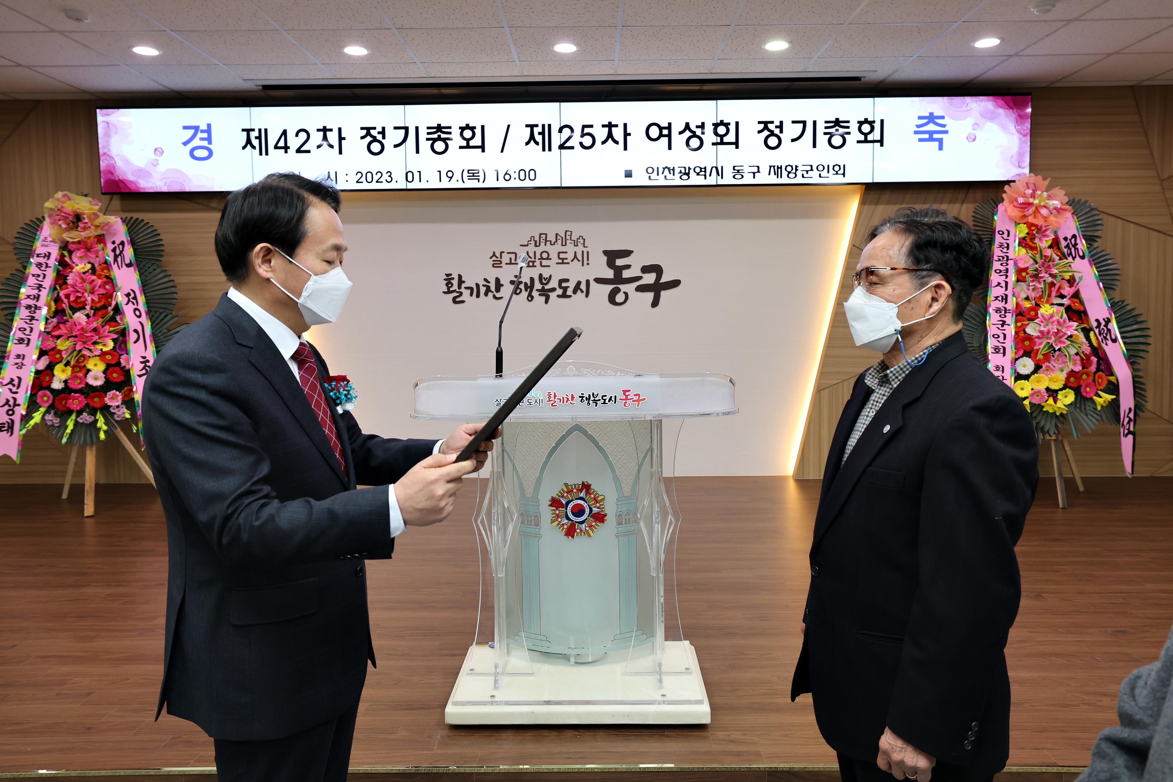 20230119_동구_재향군인회_제42차_정기총회7.jpg 이미지