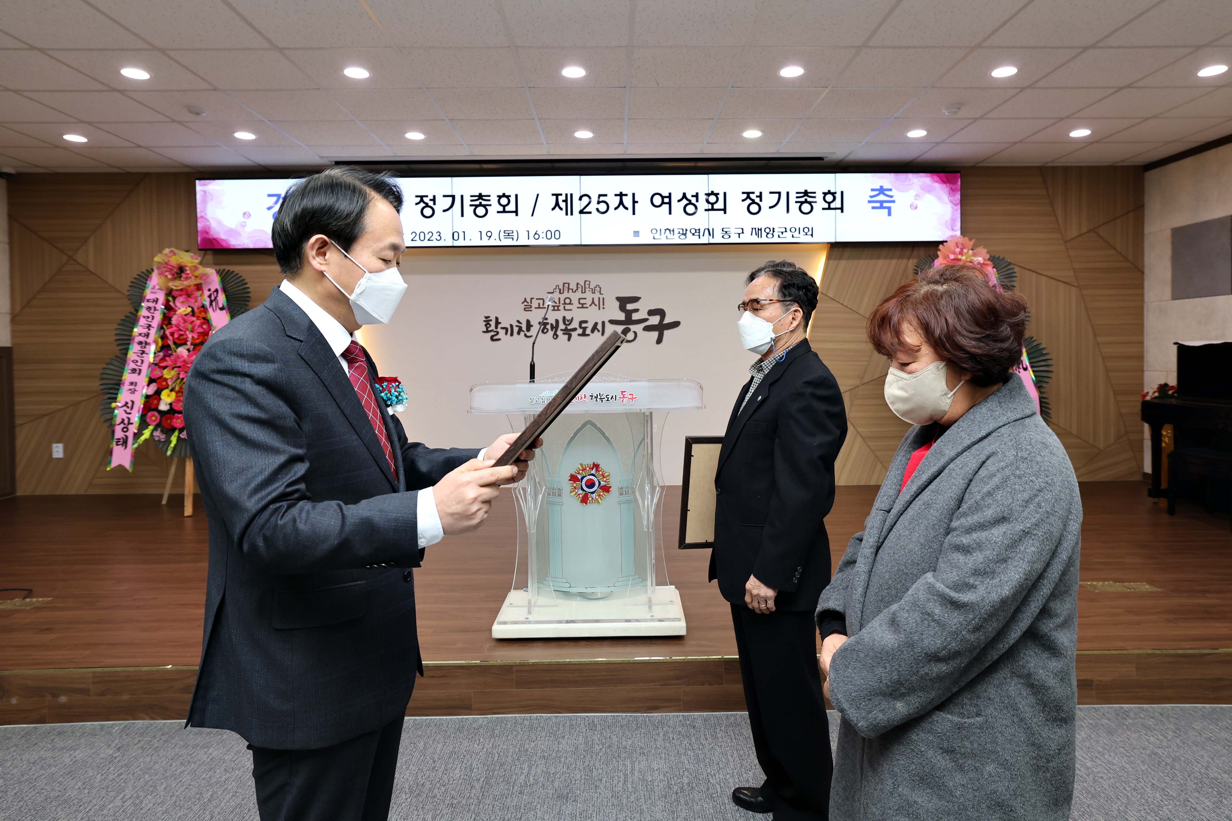 20230119_동구_재향군인회_제42차_정기총회8.jpg 이미지