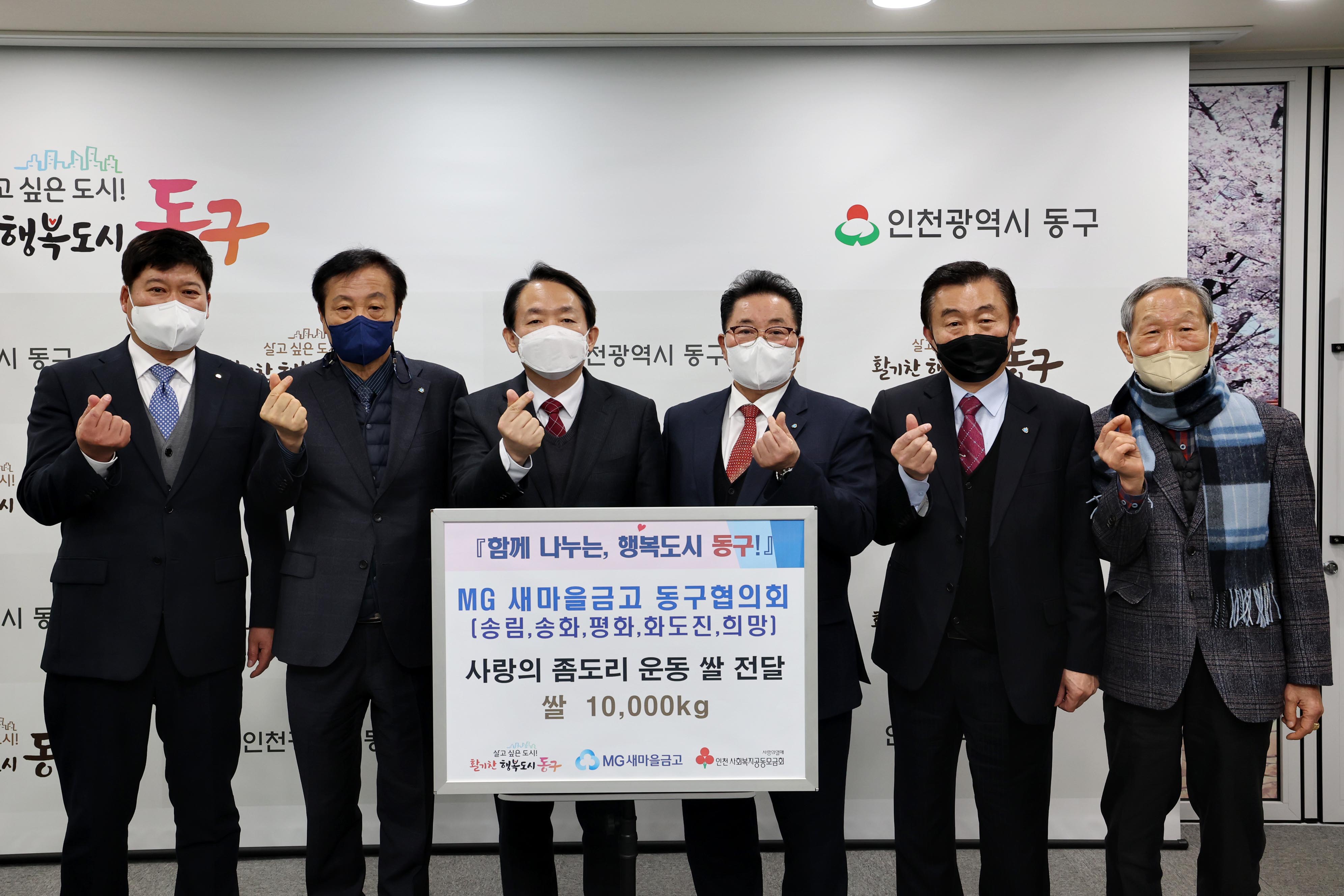 20230119_MG새마을금고_동구협의회_설맞이_후원물품_기탁식1.jpg 이미지