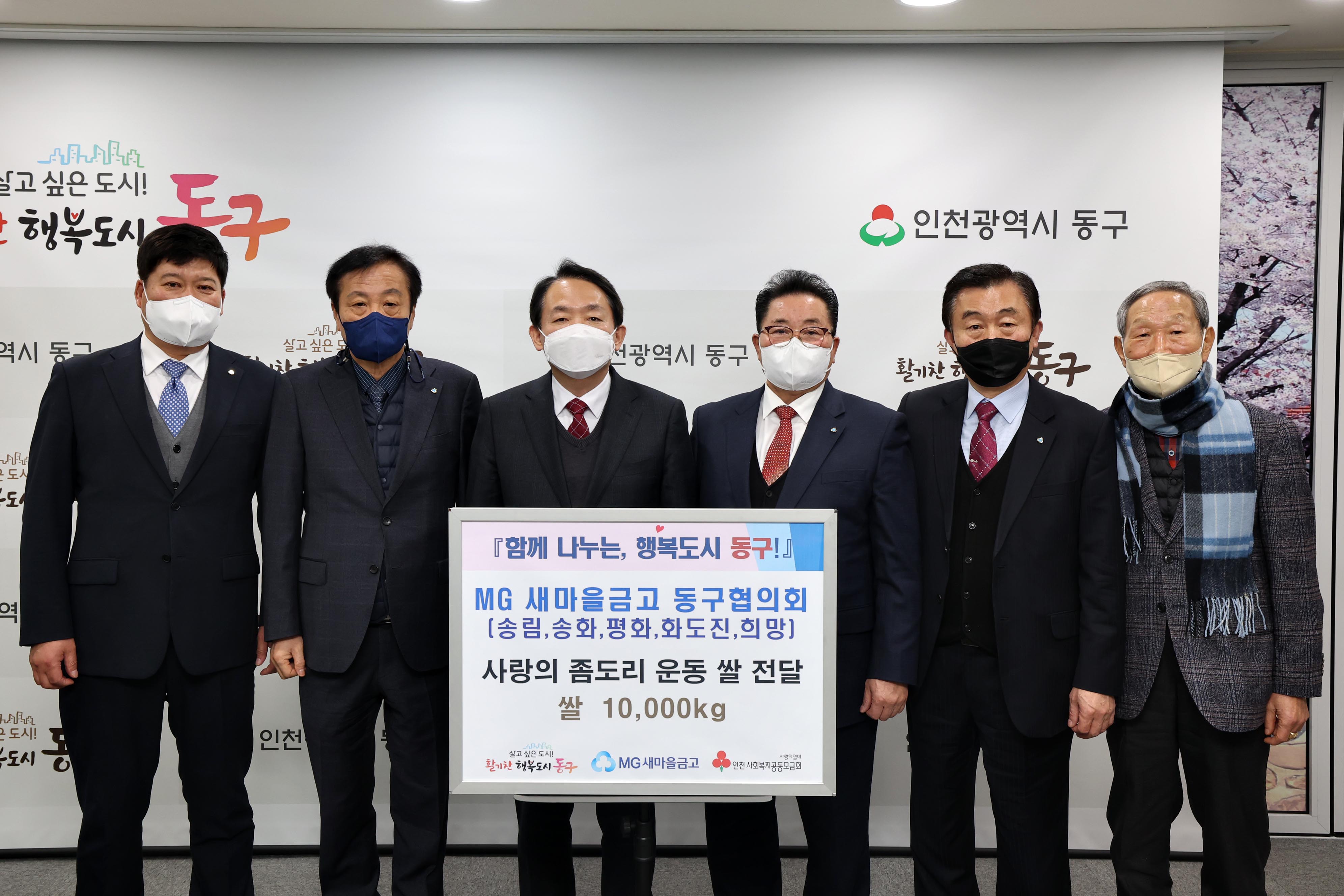 20230119_MG새마을금고_동구협의회_설맞이_후원물품_기탁식2.jpg 이미지