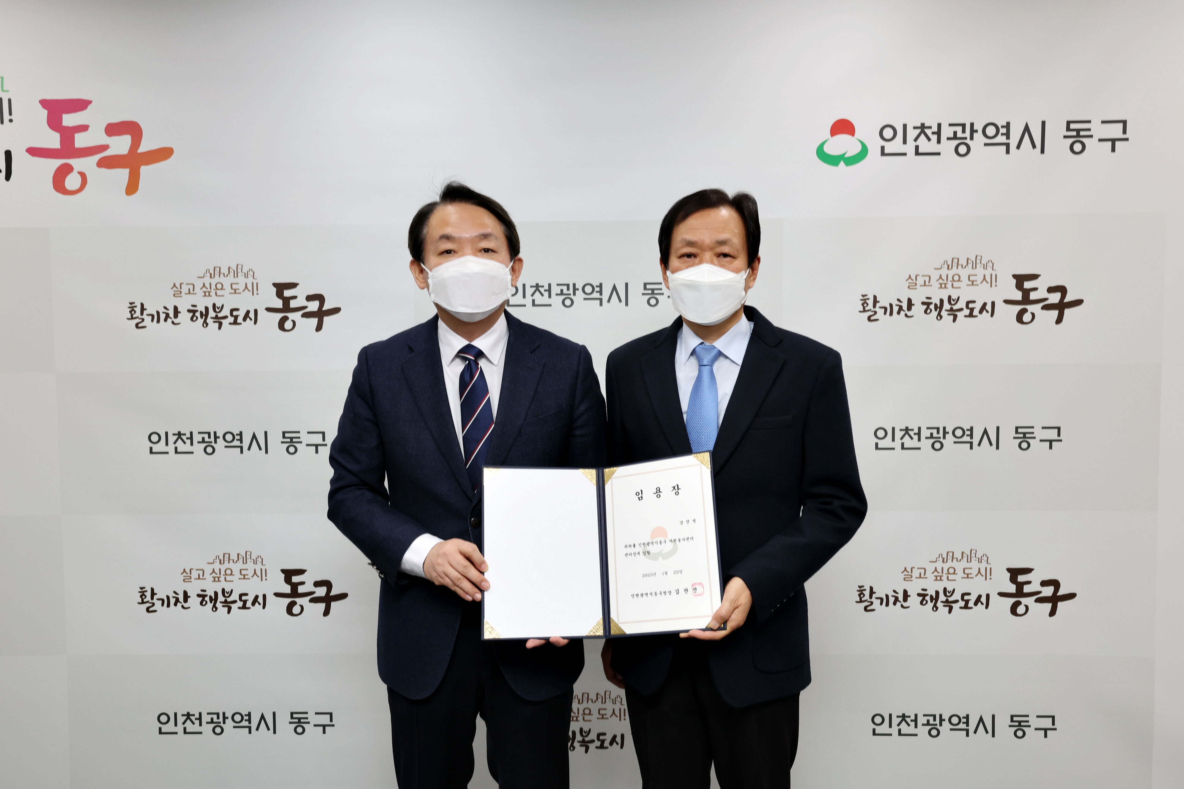 20230125_동구_자원봉사센터장_임용장_수여식1.jpg 이미지