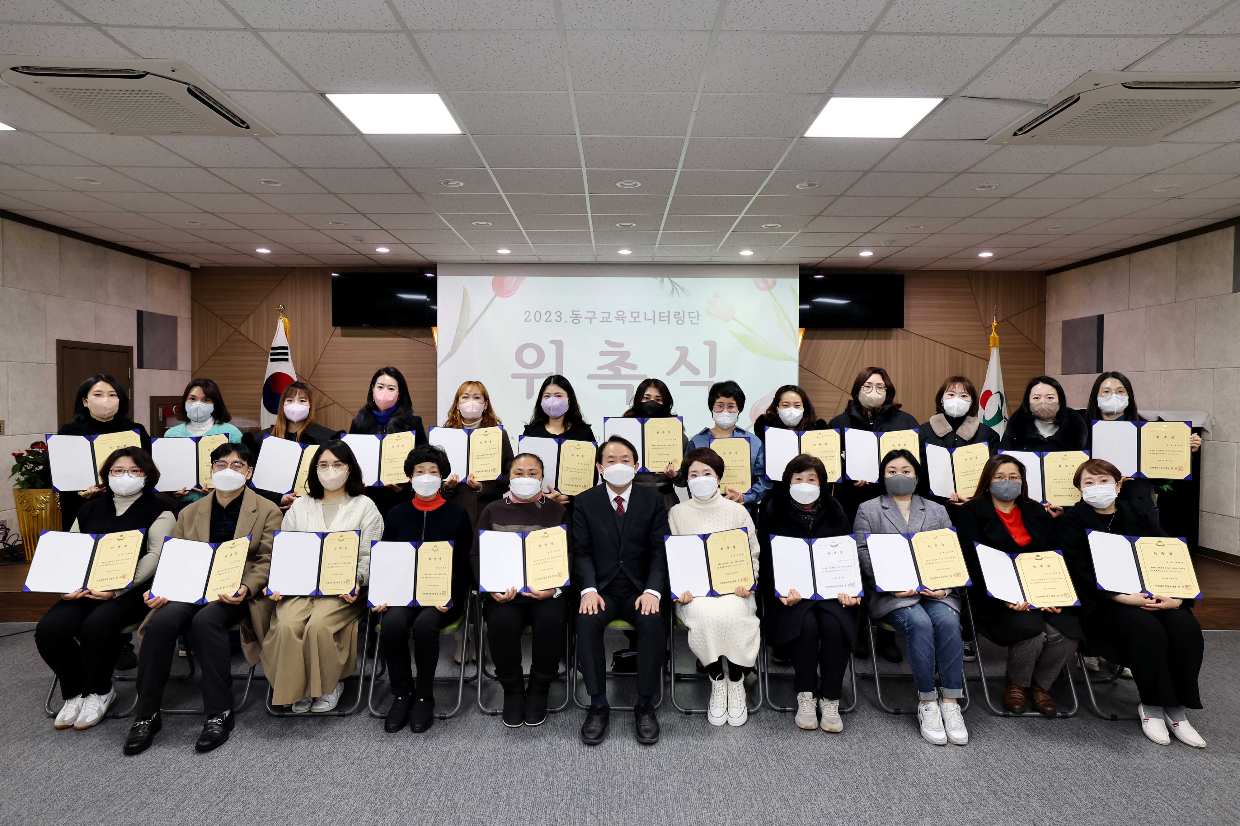 20230126_2023_동구교육모니터링단_위촉식2.jpg 이미지