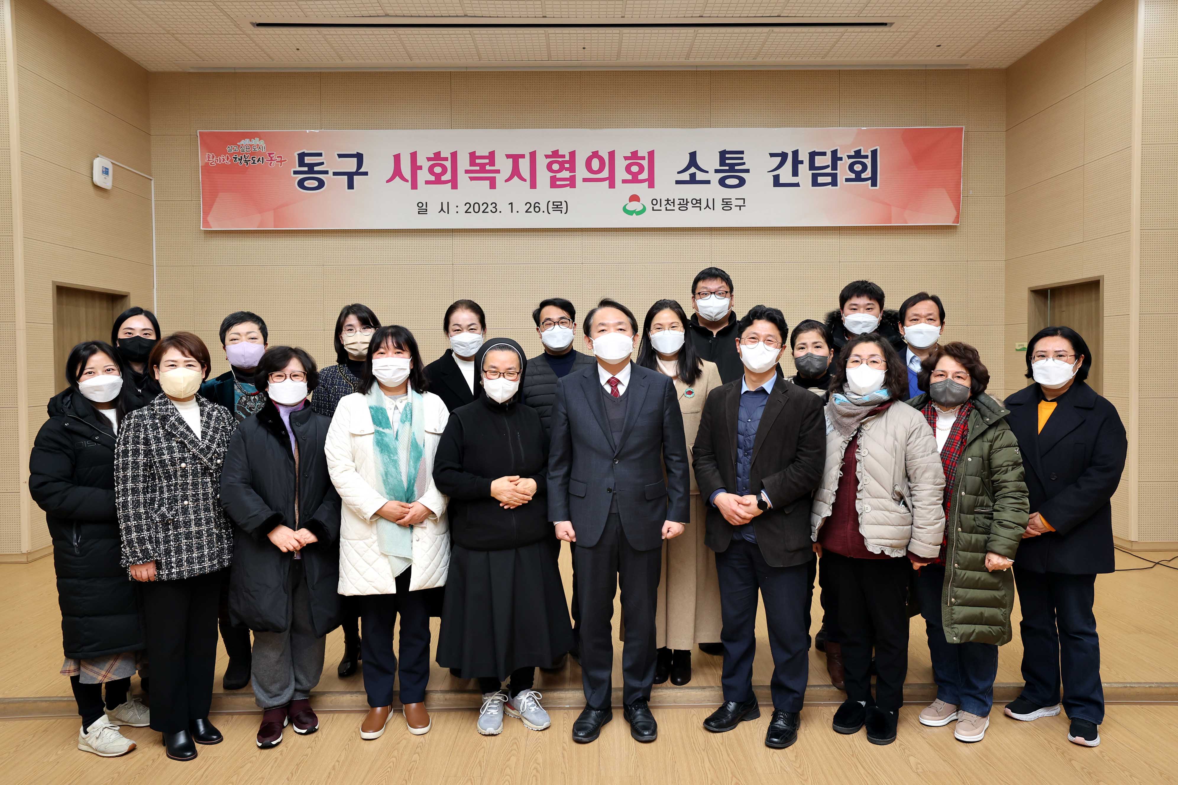 20230126_동구_사회복지협의회_소통_간담회2.jpg 이미지