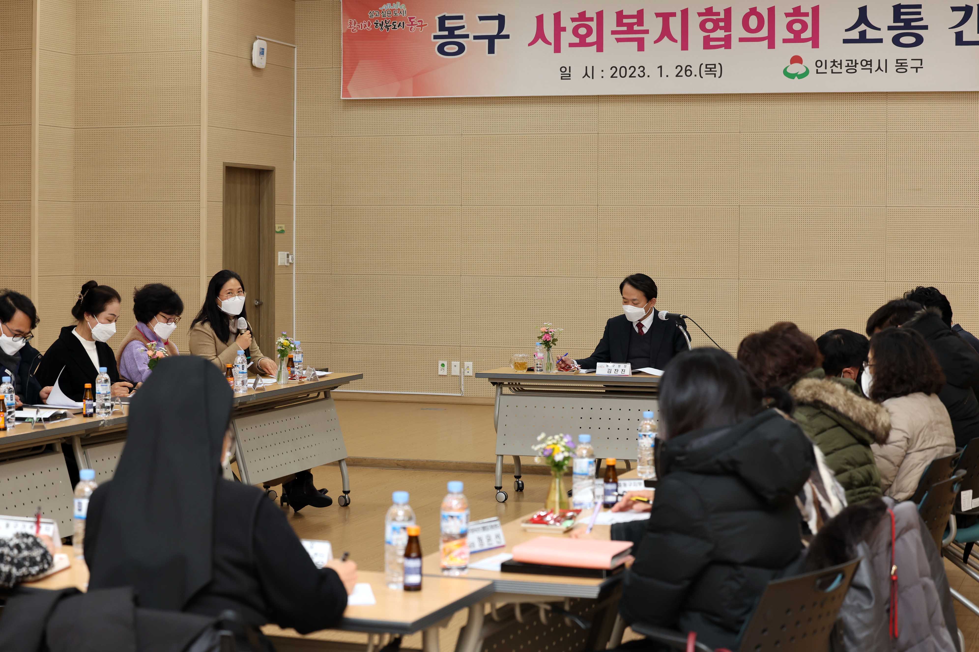 20230126_동구_사회복지협의회_소통_간담회8.jpg 이미지