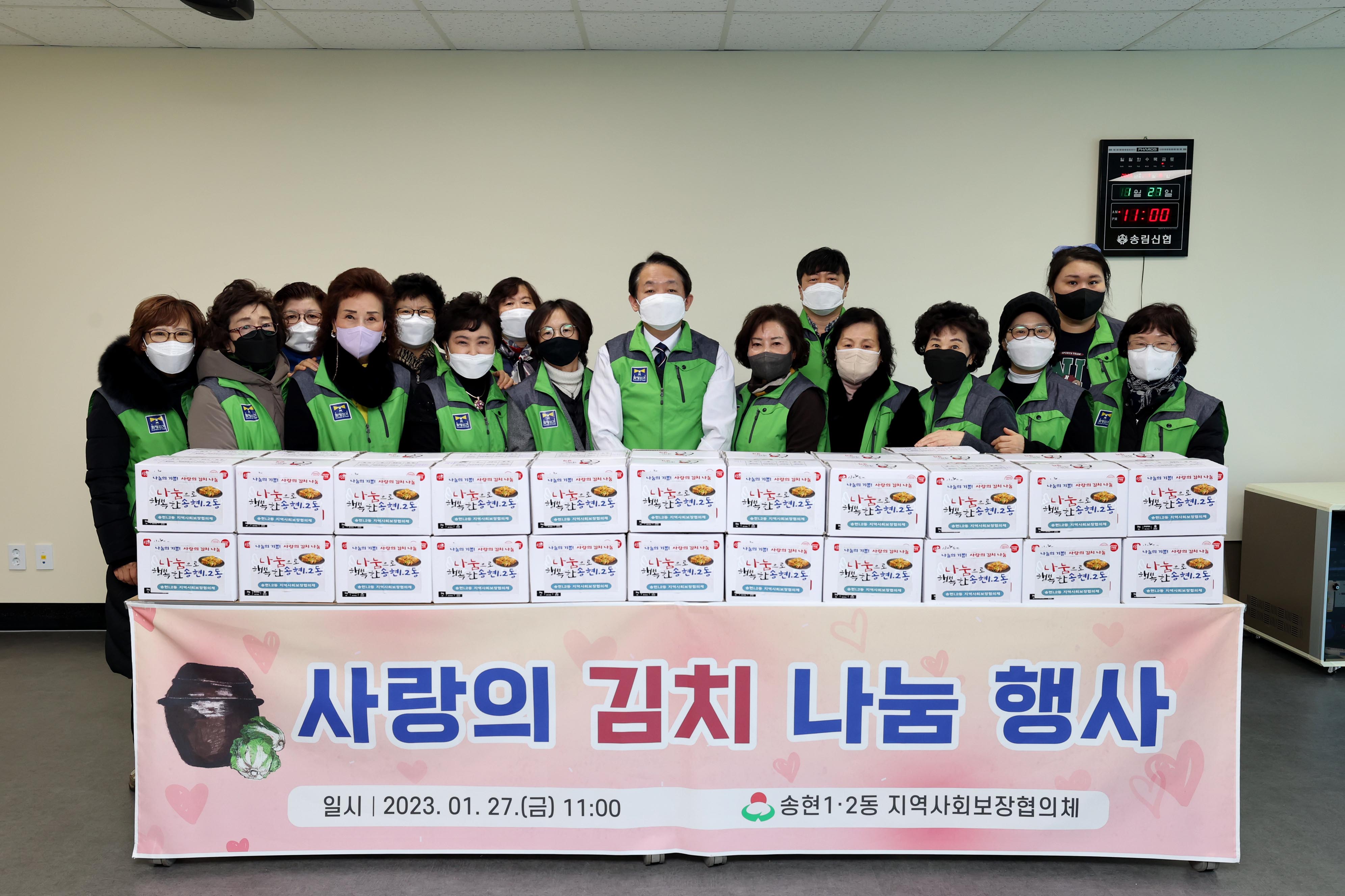20230127_송현12동_사랑의_김치_나눔_행사2.jpg 이미지