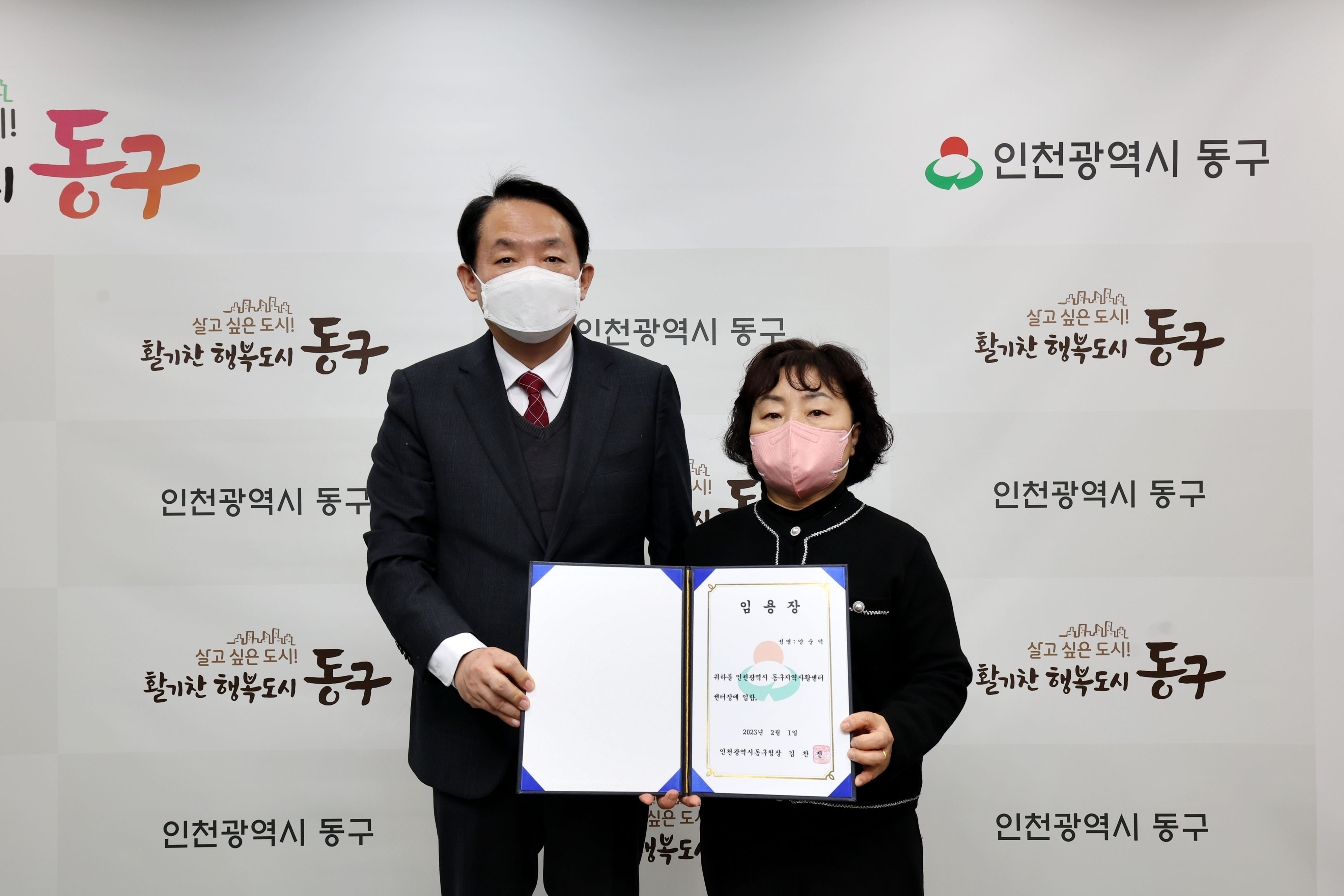 20230201_동구지역자활센터장_임용장_수여식1.jpg 이미지
