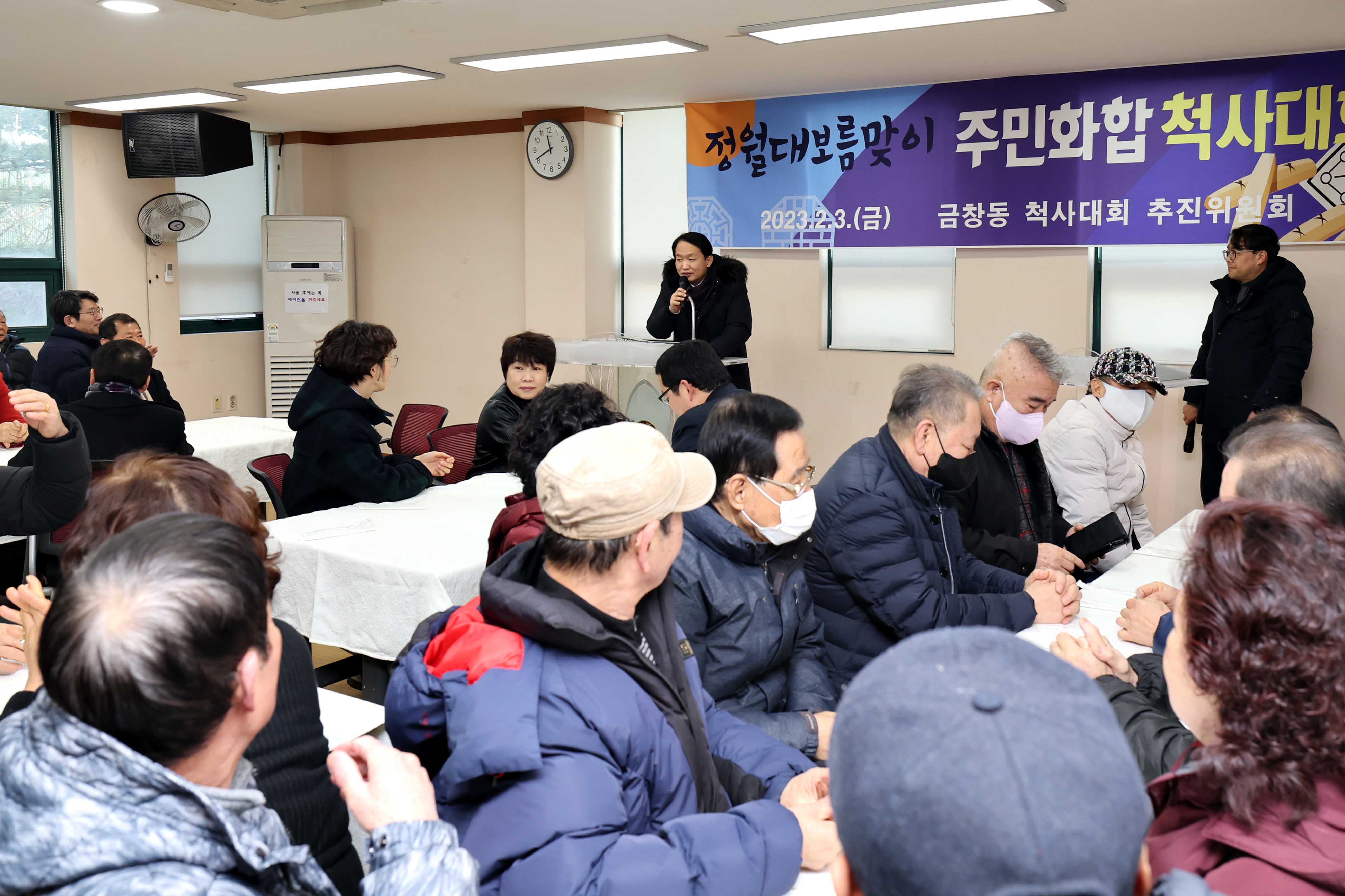 20230203_금창동_주민화합_척사대회10.jpg 이미지