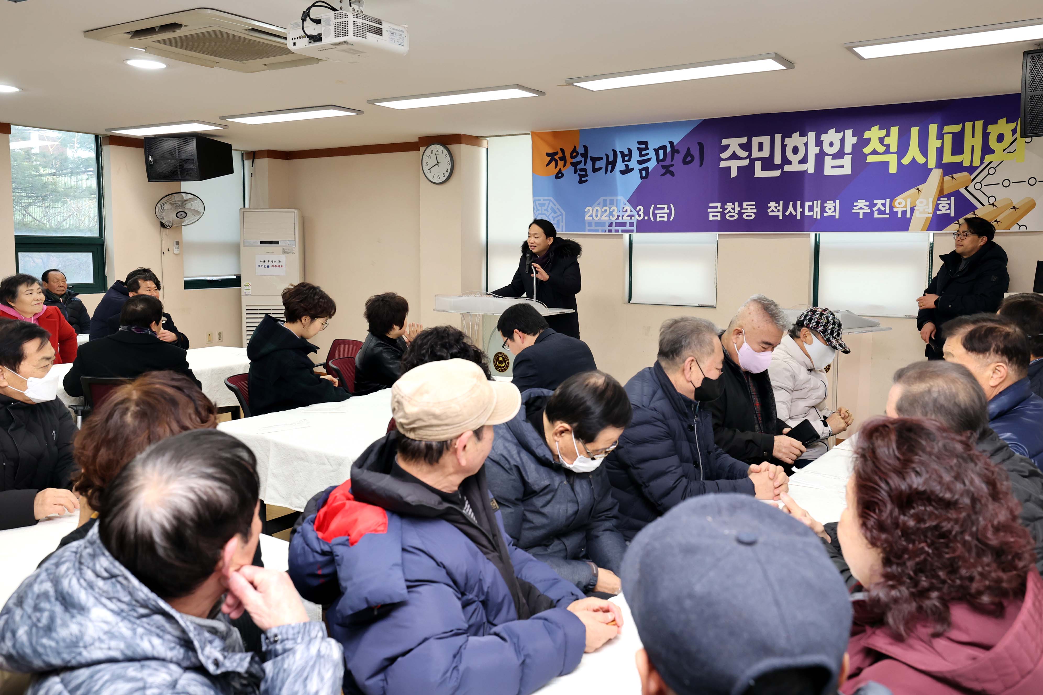 20230203_금창동_주민화합_척사대회11.jpg 이미지