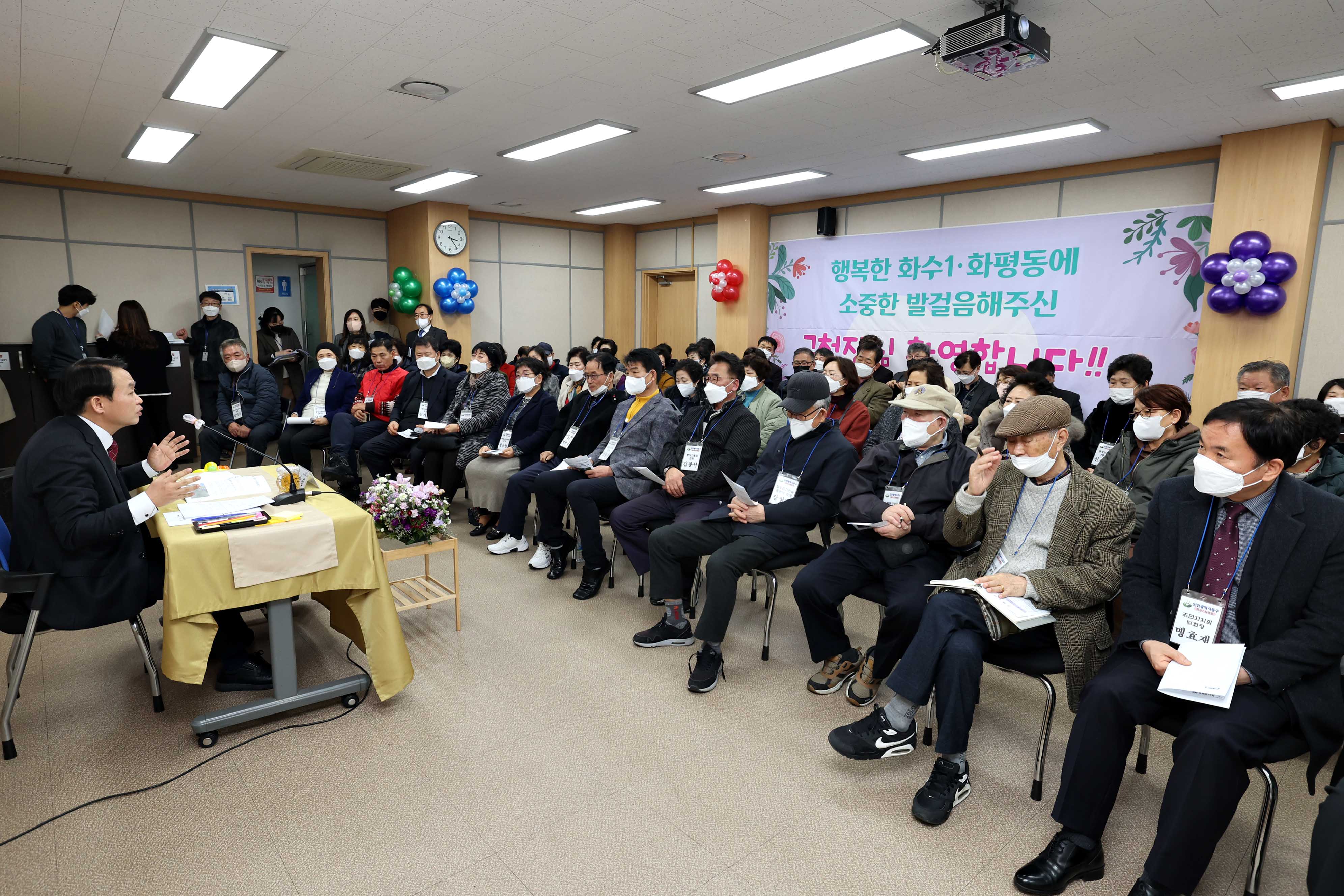 20230207_주민과의_대화_화수1화평동6.jpg 이미지