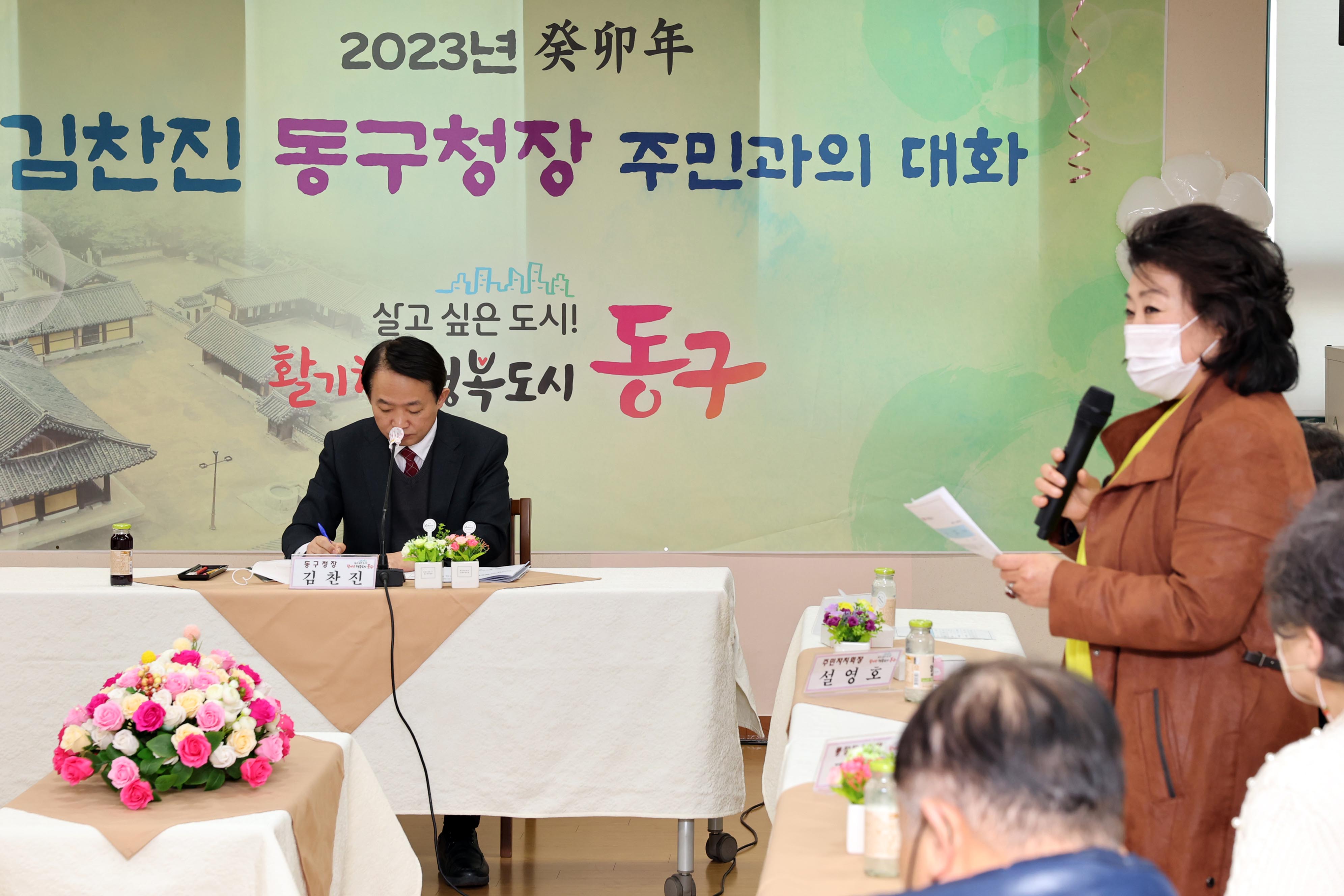 20230214_주민과의_대화_금창동10.jpg 이미지