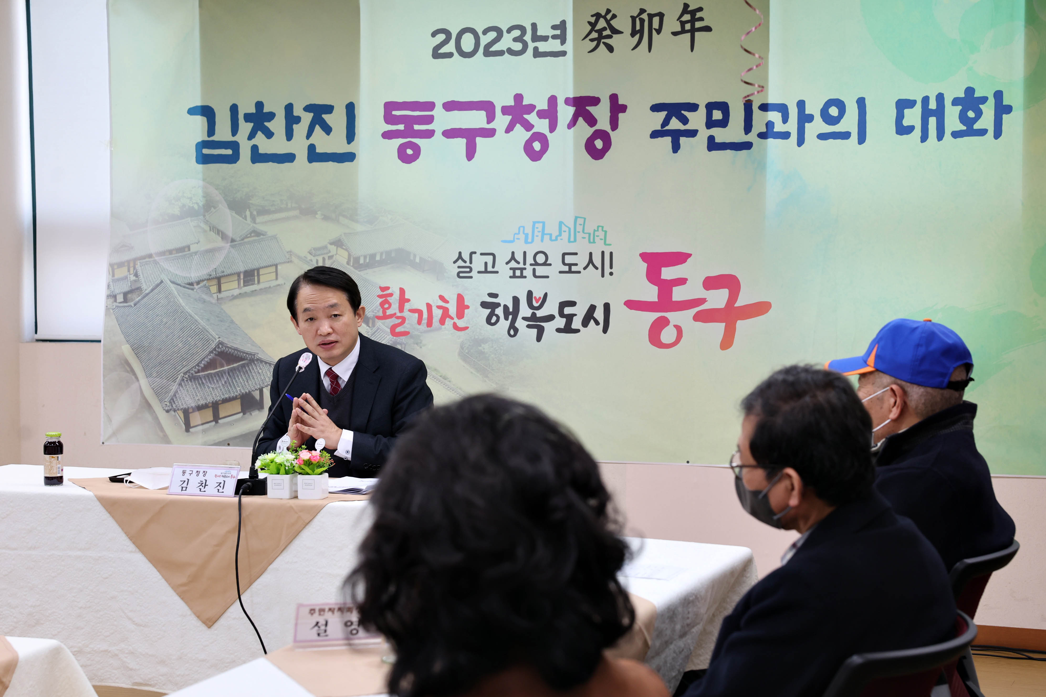 20230214_주민과의_대화_금창동11.jpg 이미지