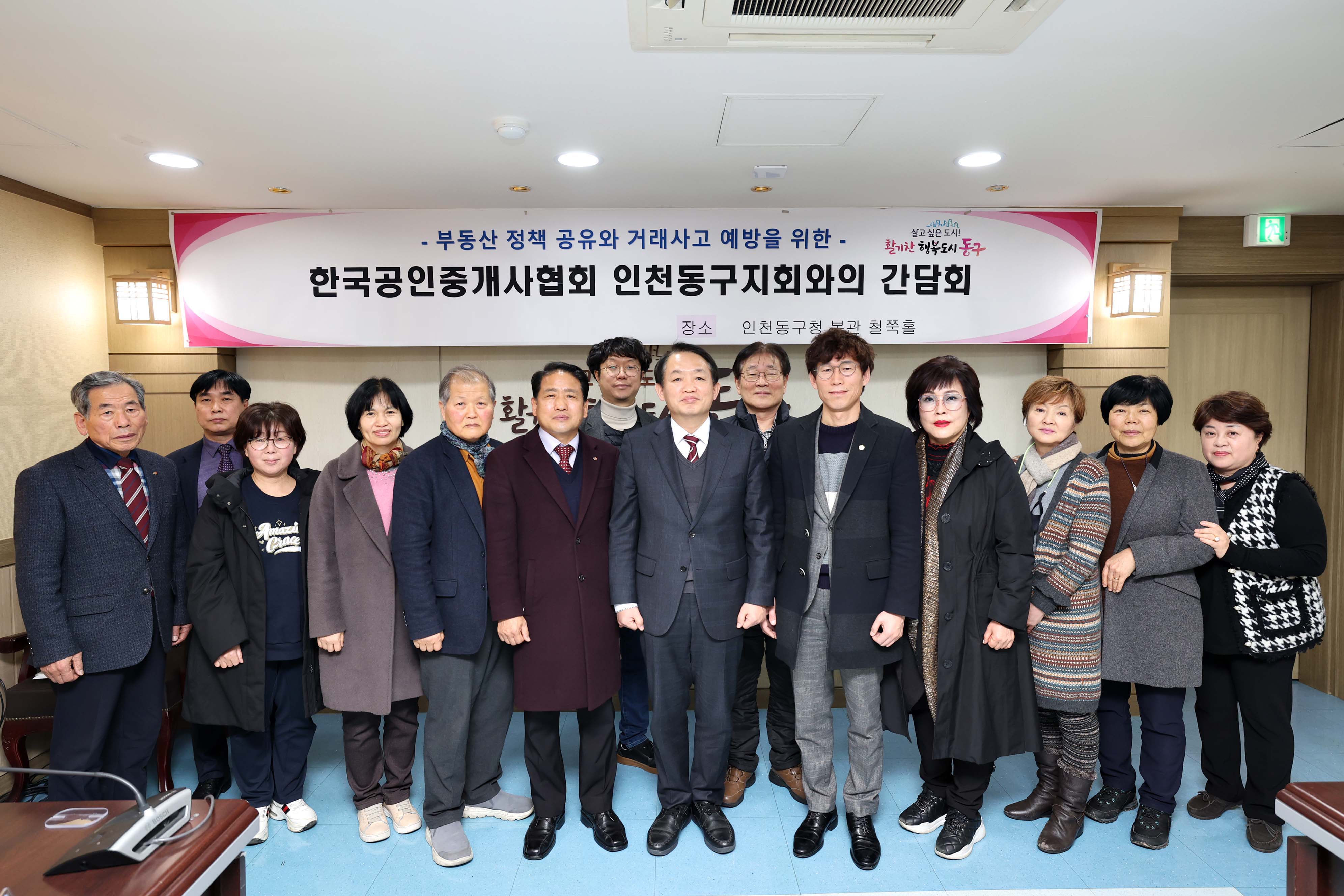 20230216_한국공인중개사협회_동구지회와의_간담회2.jpg 이미지