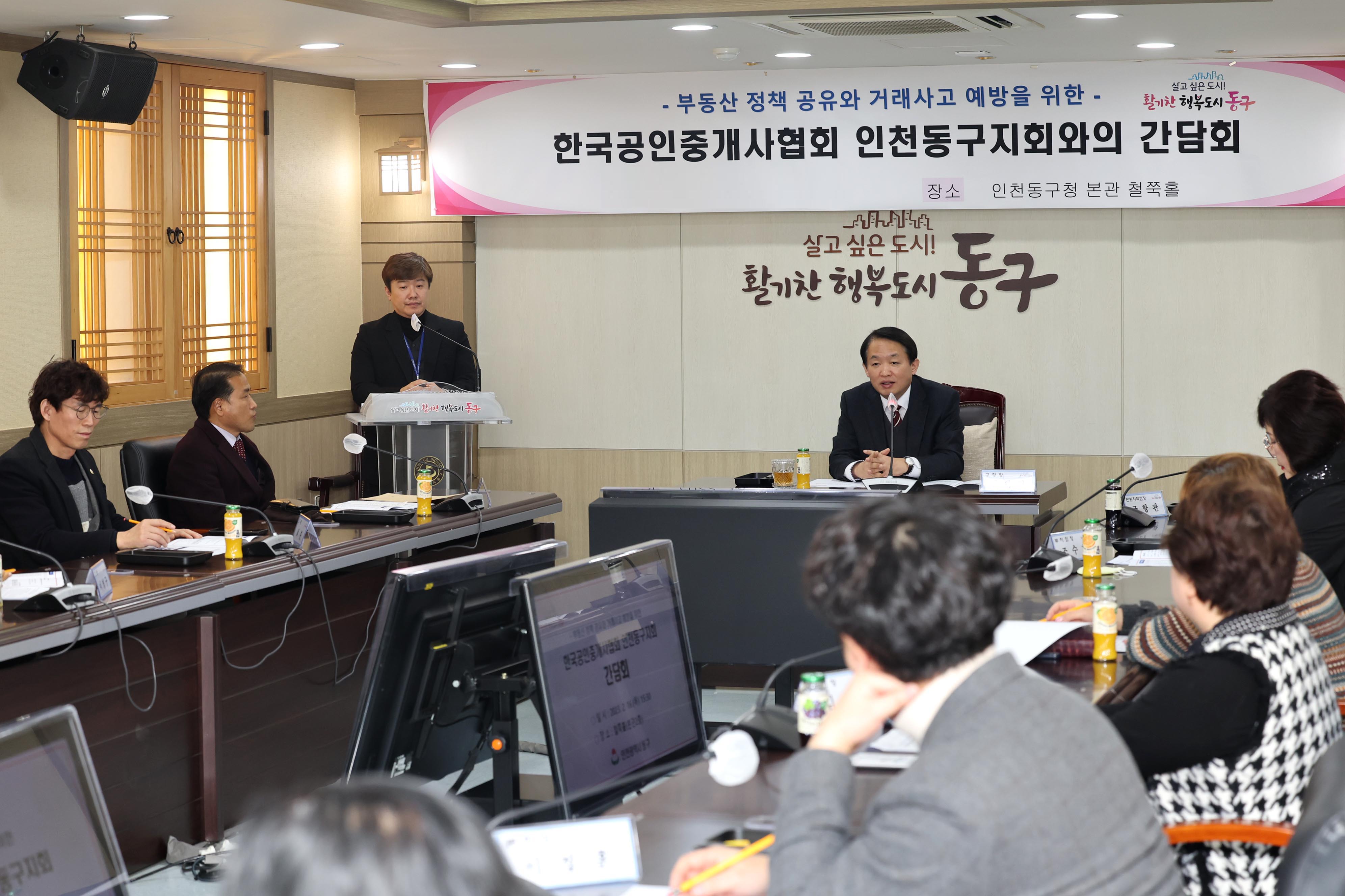 20230216_한국공인중개사협회_동구지회와의_간담회3.jpg 이미지