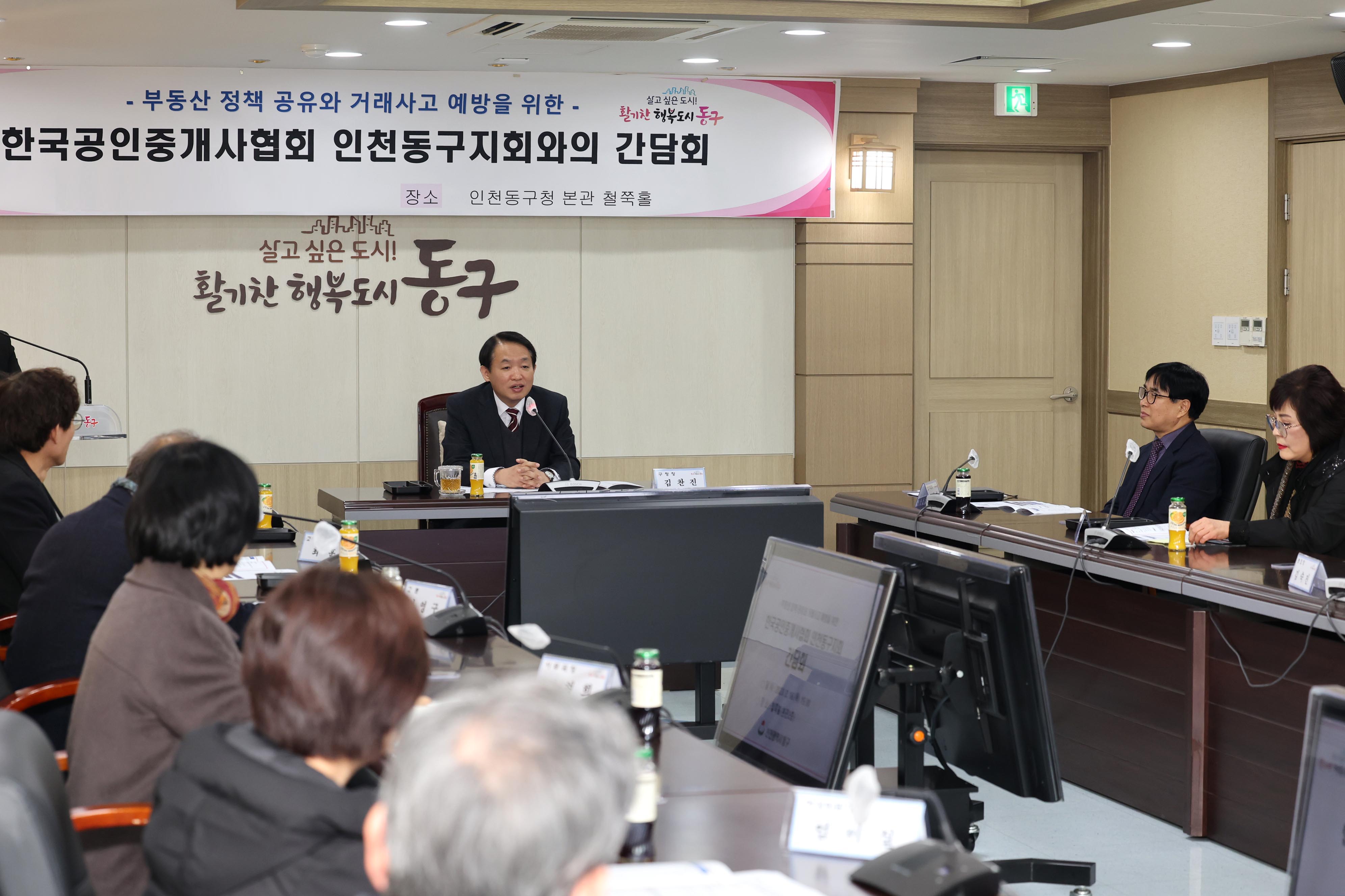 20230216_한국공인중개사협회_동구지회와의_간담회4.jpg 이미지