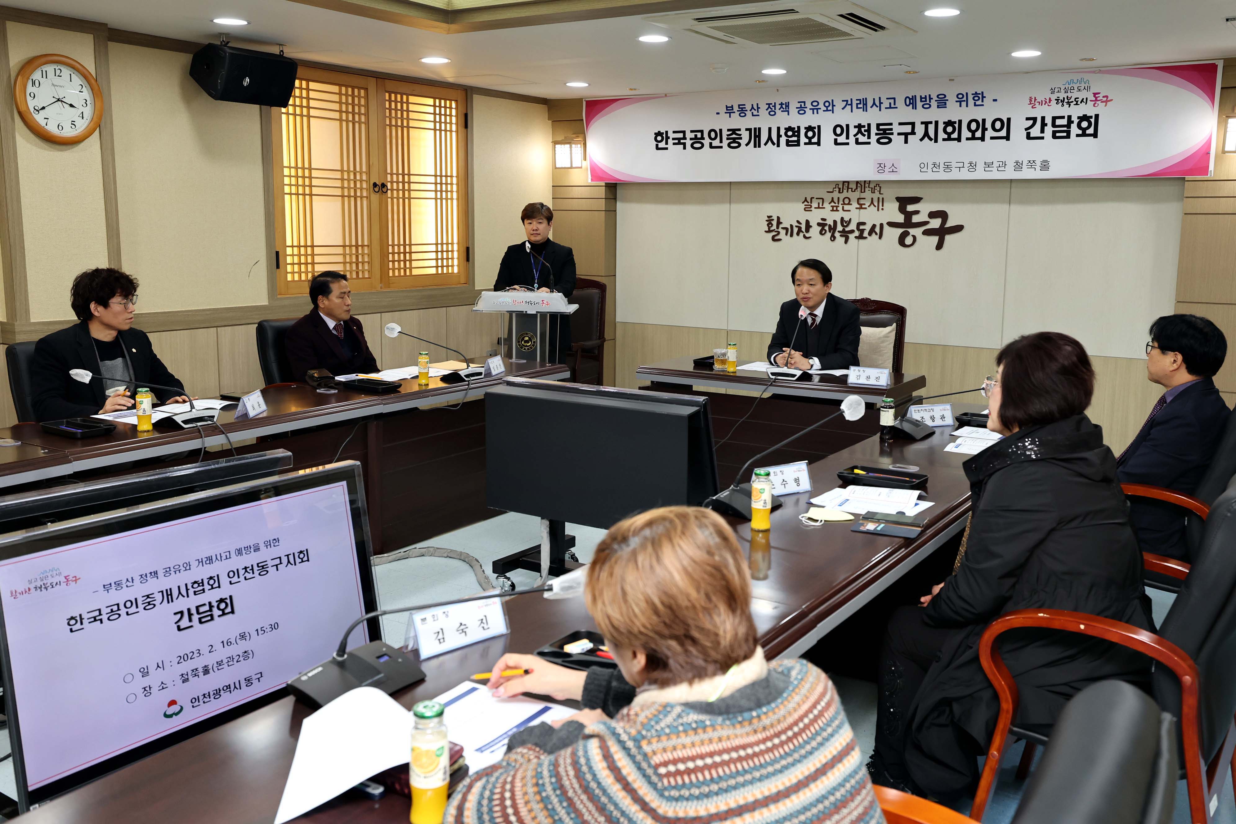 20230216_한국공인중개사협회_동구지회와의_간담회5.jpg 이미지