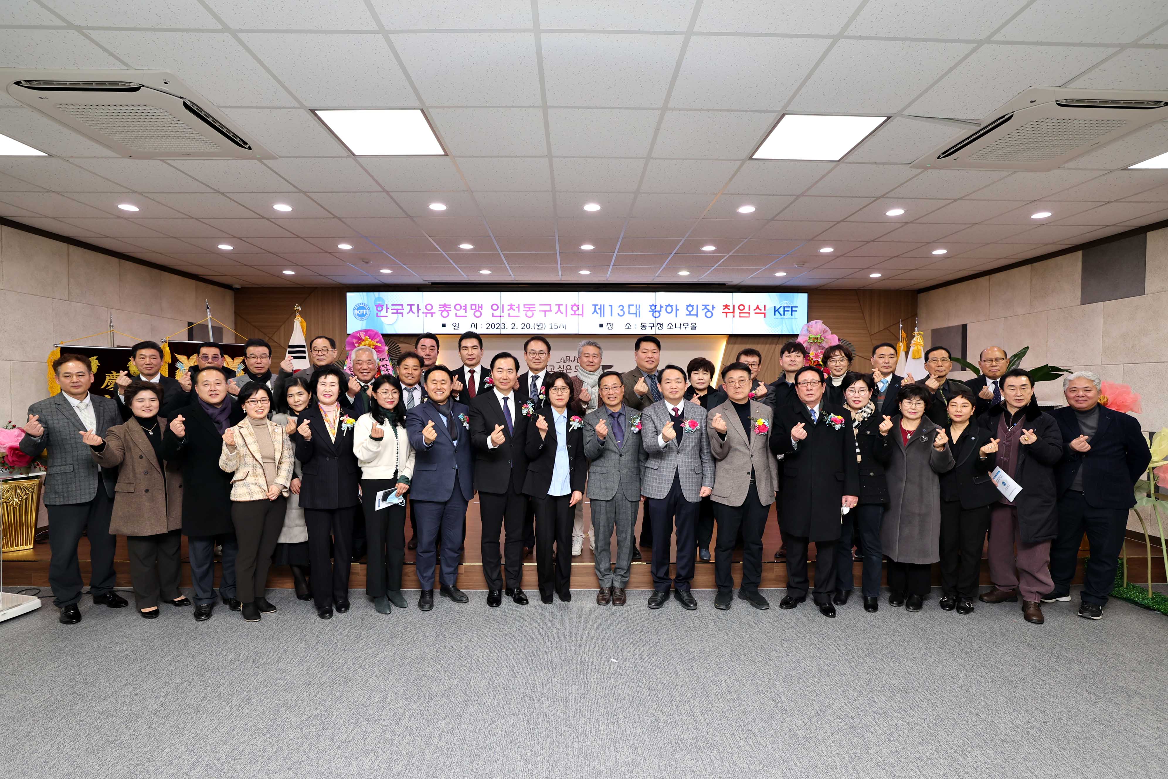 20230220_한국자유총연맹_동구지회_제13대_황하_회장_취임식1.jpg 이미지