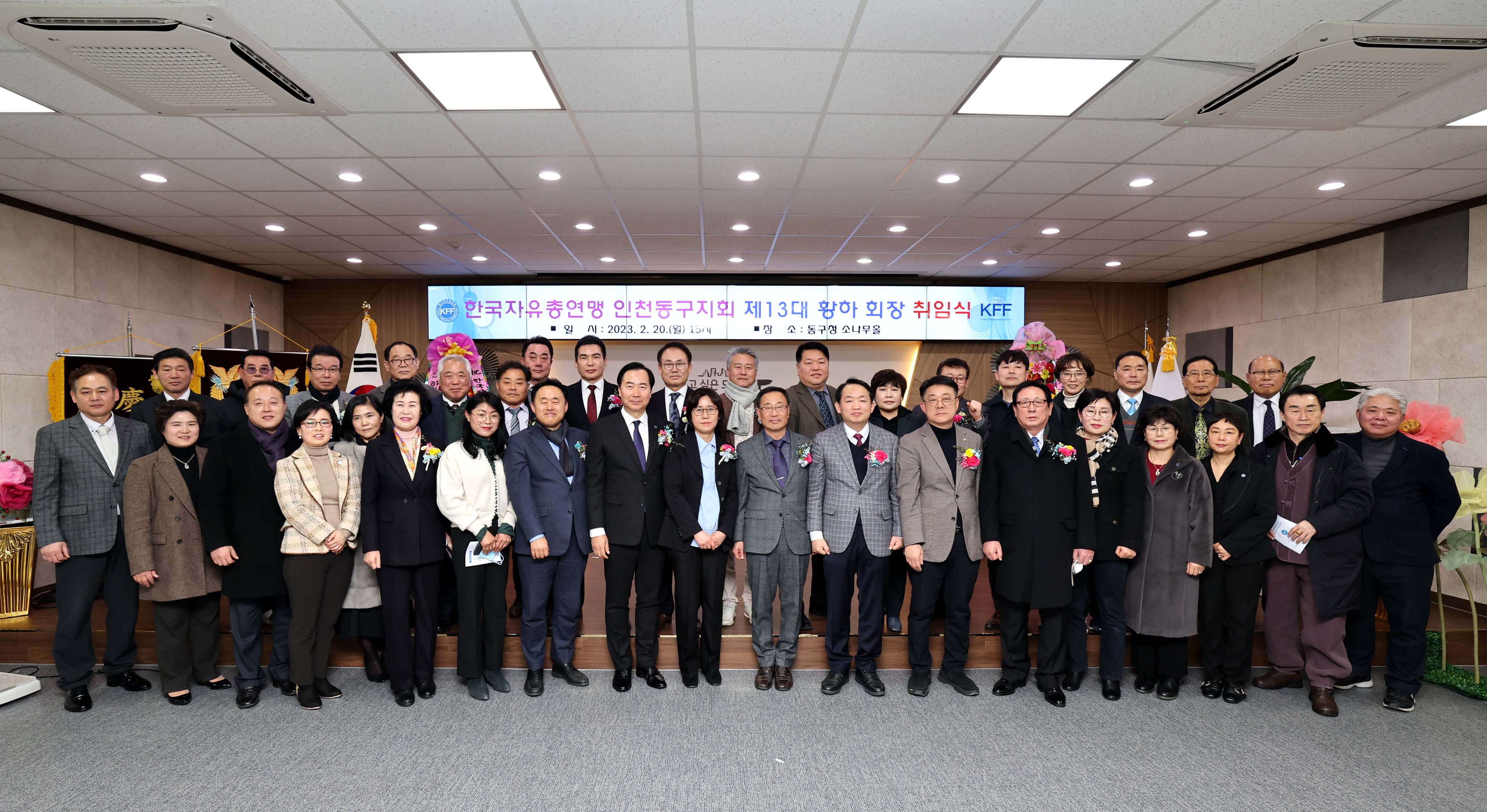 20230220_한국자유총연맹_동구지회_제13대_황하_회장_취임식2.jpg 이미지