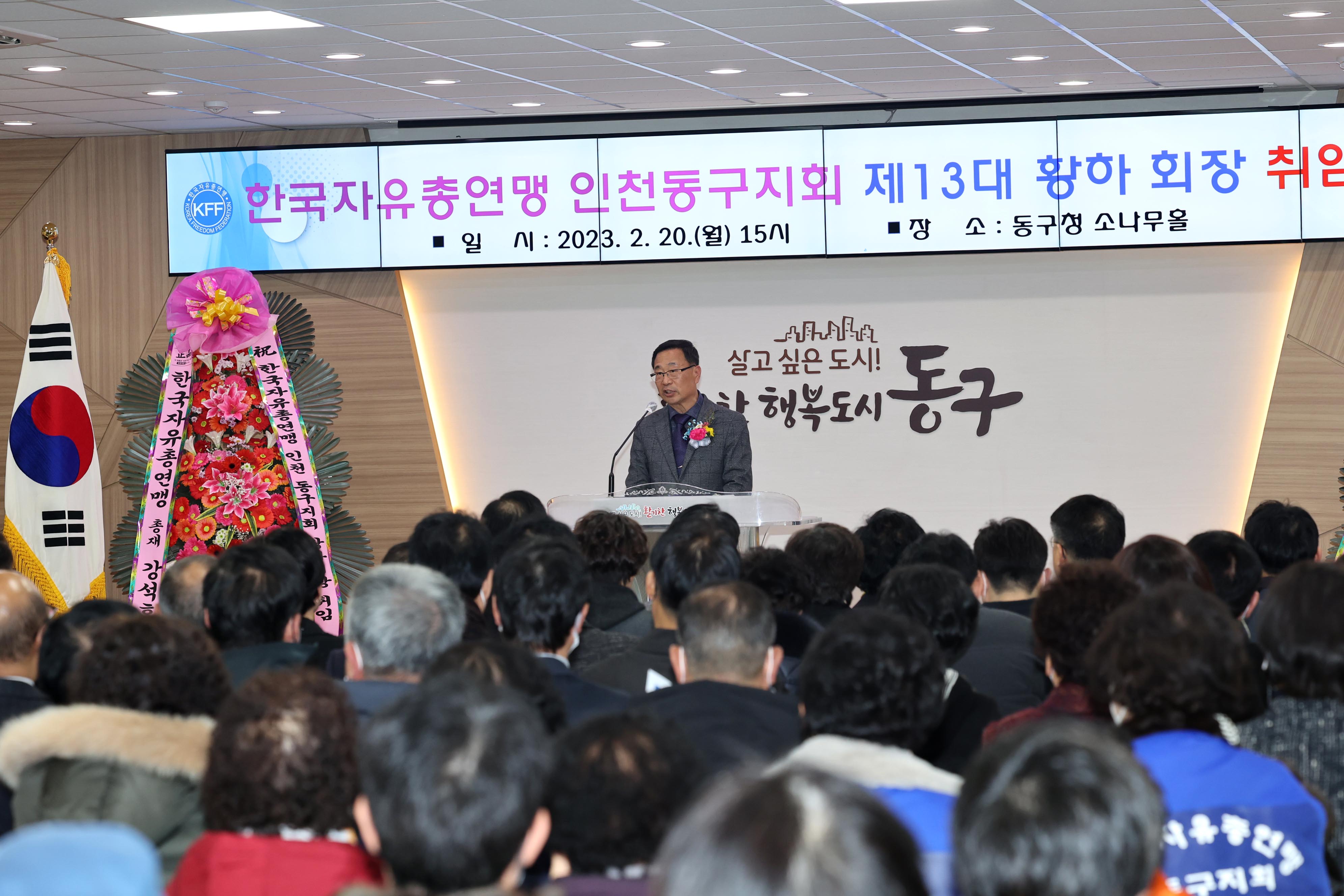 20230220_한국자유총연맹_동구지회_제13대_황하_회장_취임식3.jpg 이미지