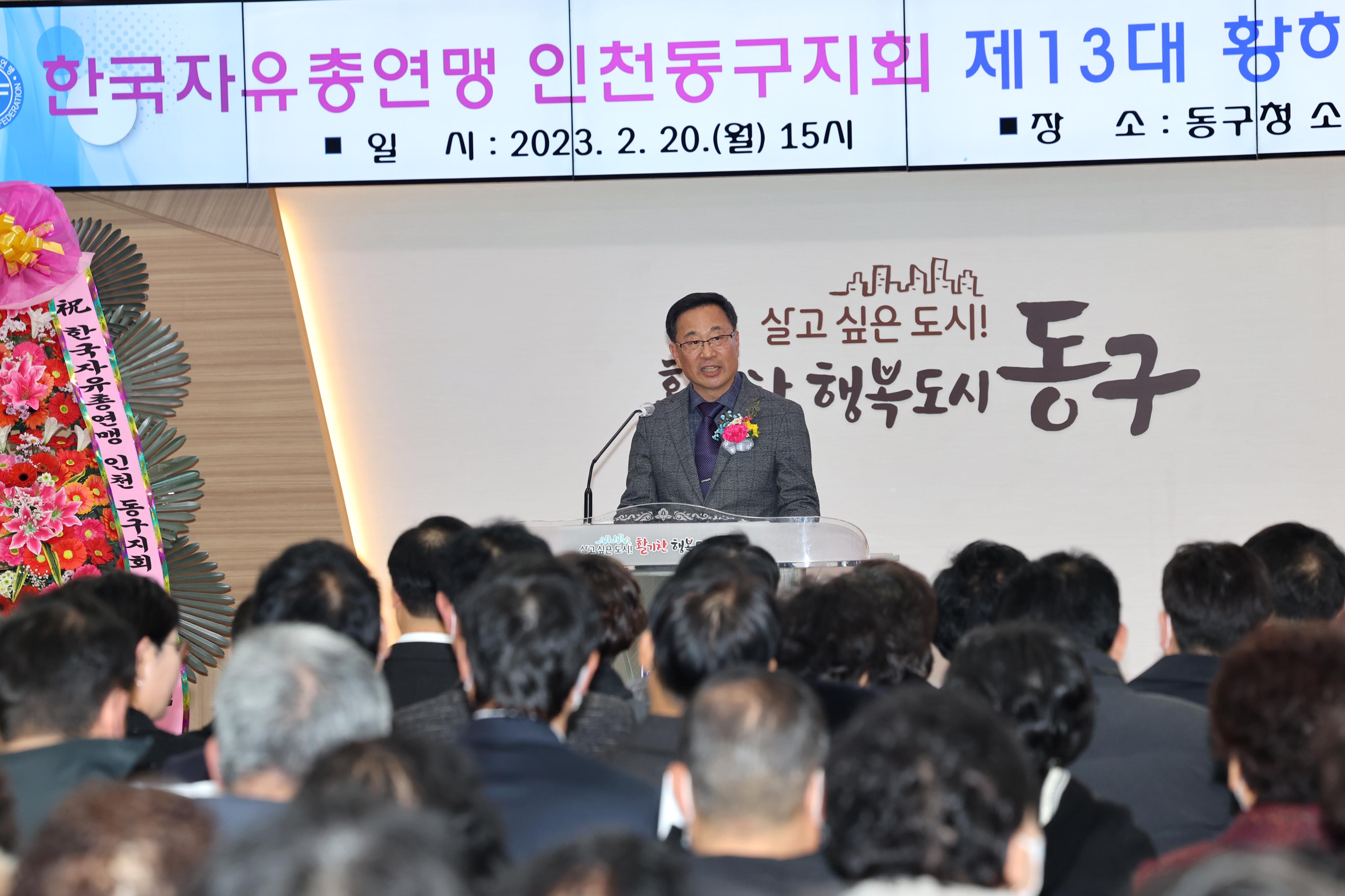 20230220_한국자유총연맹_동구지회_제13대_황하_회장_취임식4.jpg 이미지