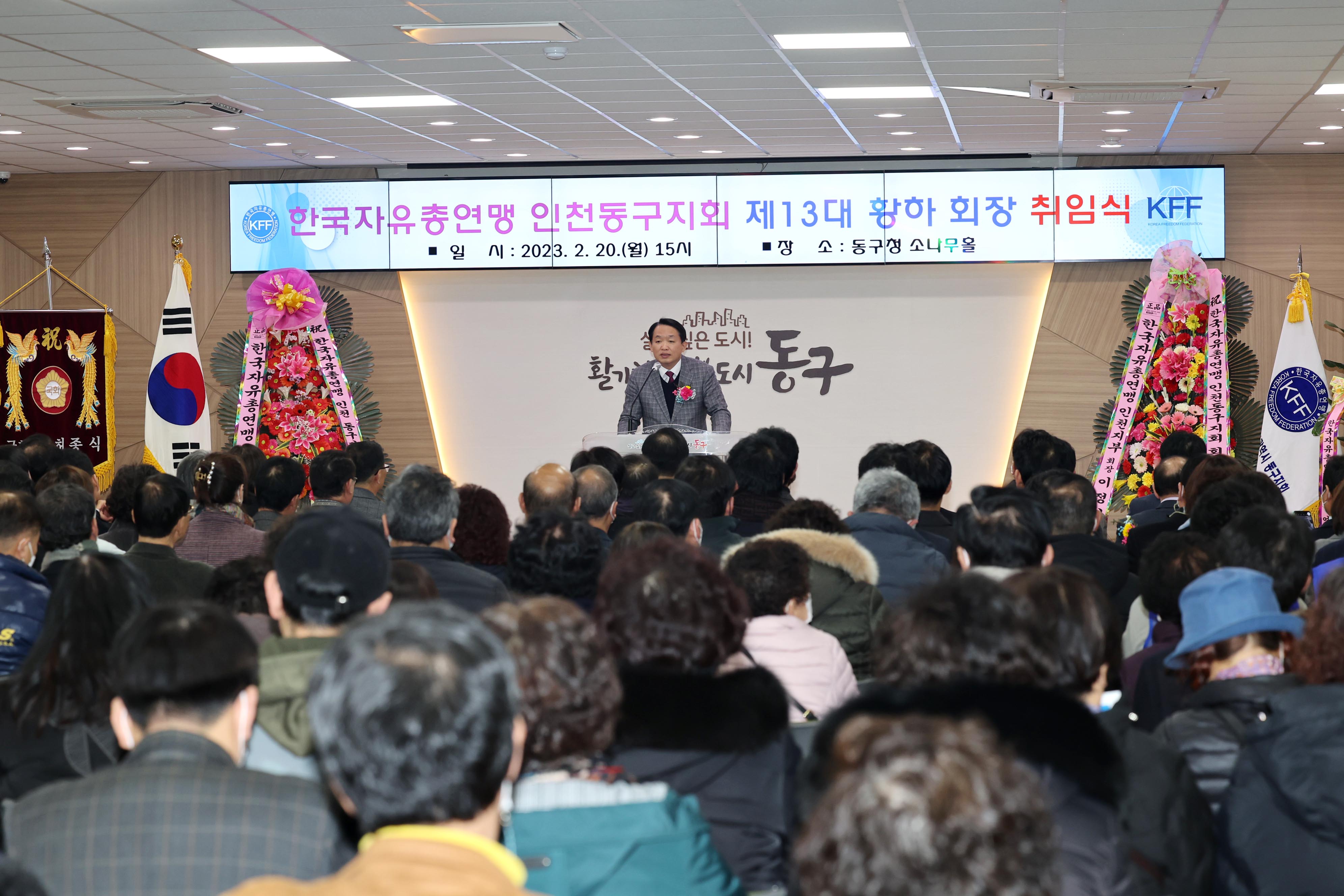 20230220_한국자유총연맹_동구지회_제13대_황하_회장_취임식8.jpg 이미지