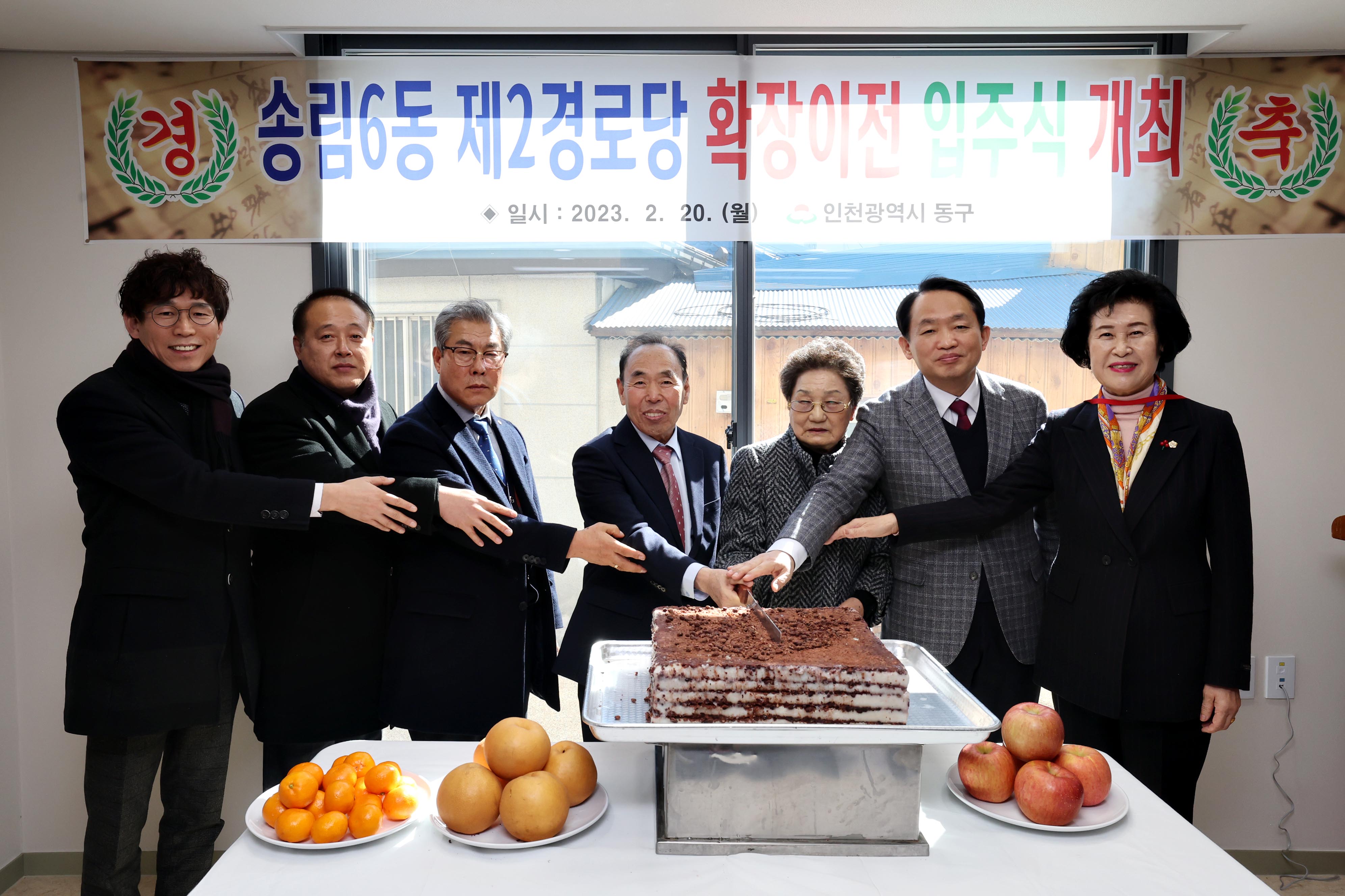 20230220_송림6동_제2경로당_확장이전_입주식1.jpg 이미지