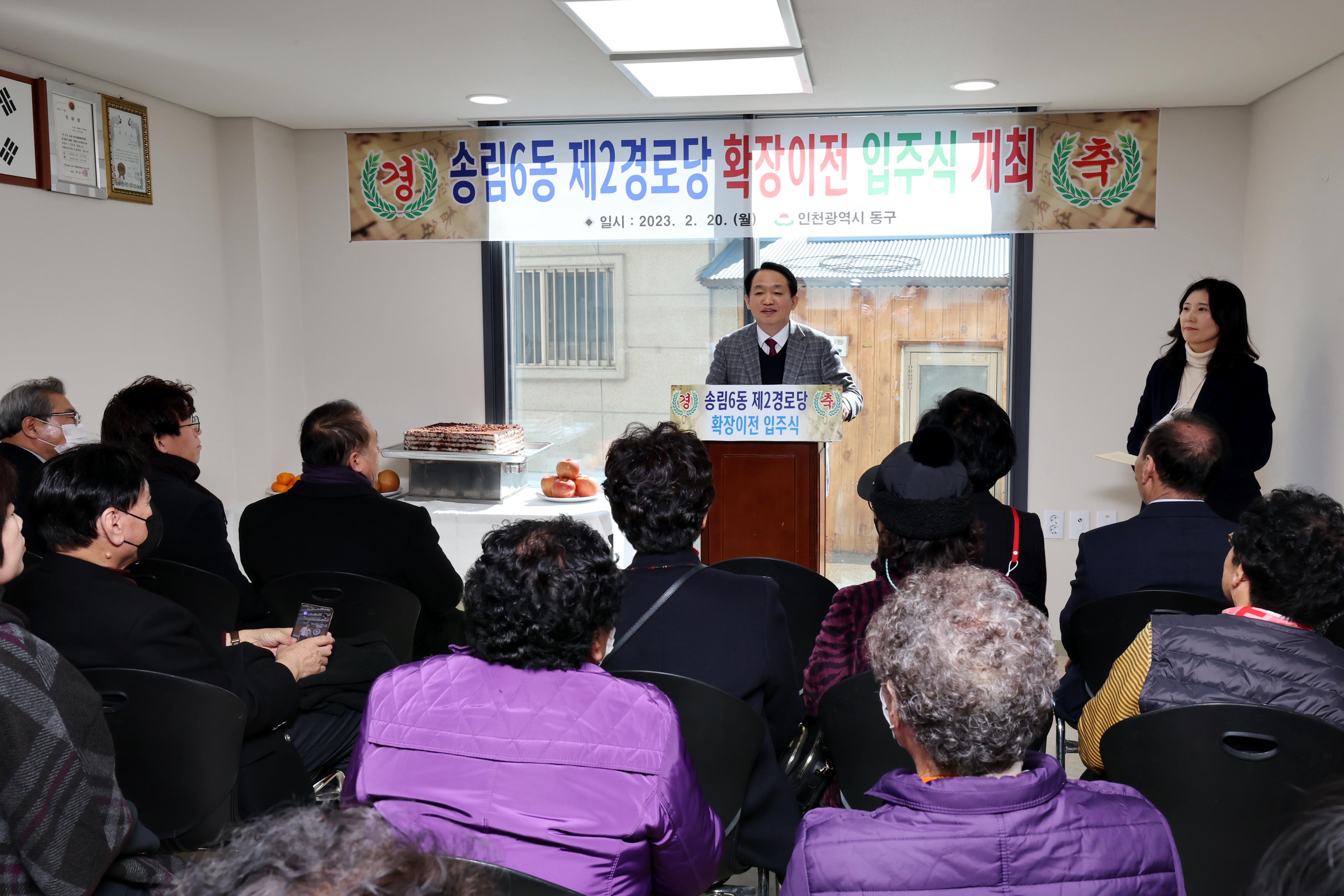20230220_송림6동_제2경로당_확장이전_입주식3.jpg 이미지