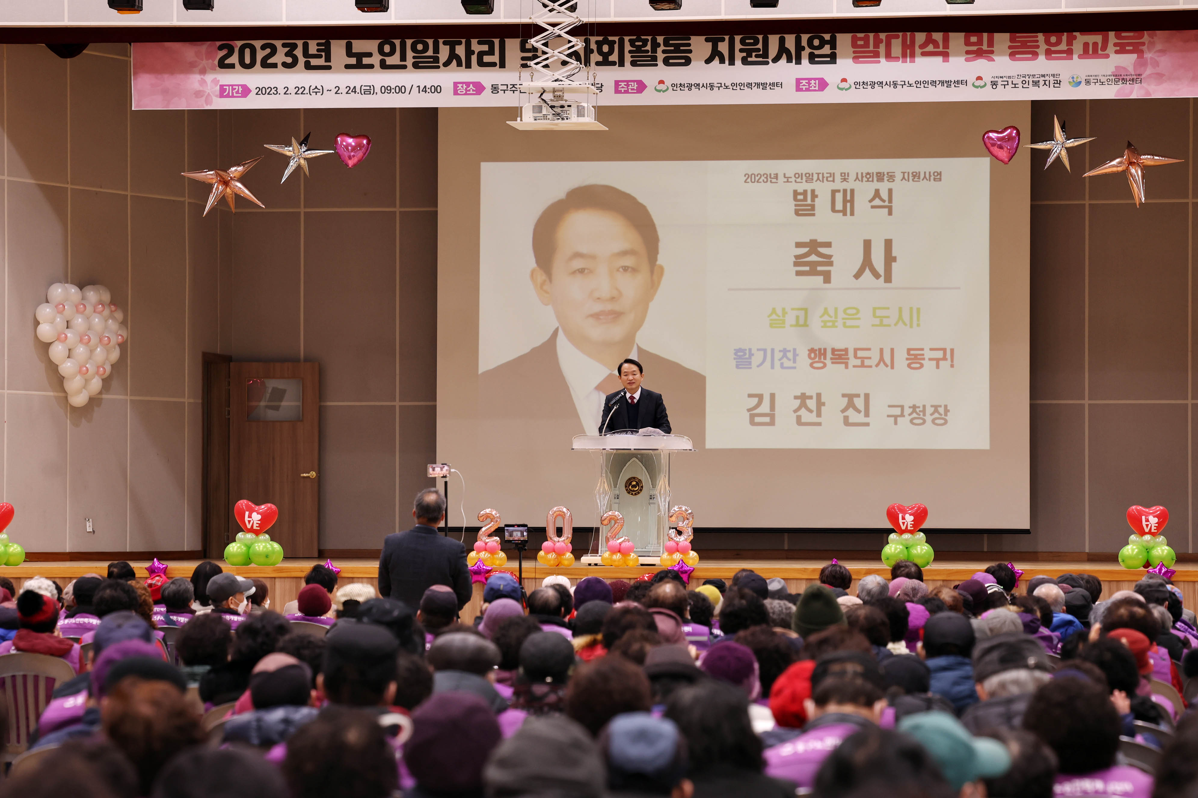 20230222_2023년_노인일자리_및_사회활동_지원사업_발대식_및_통합교육1.jpg 이미지