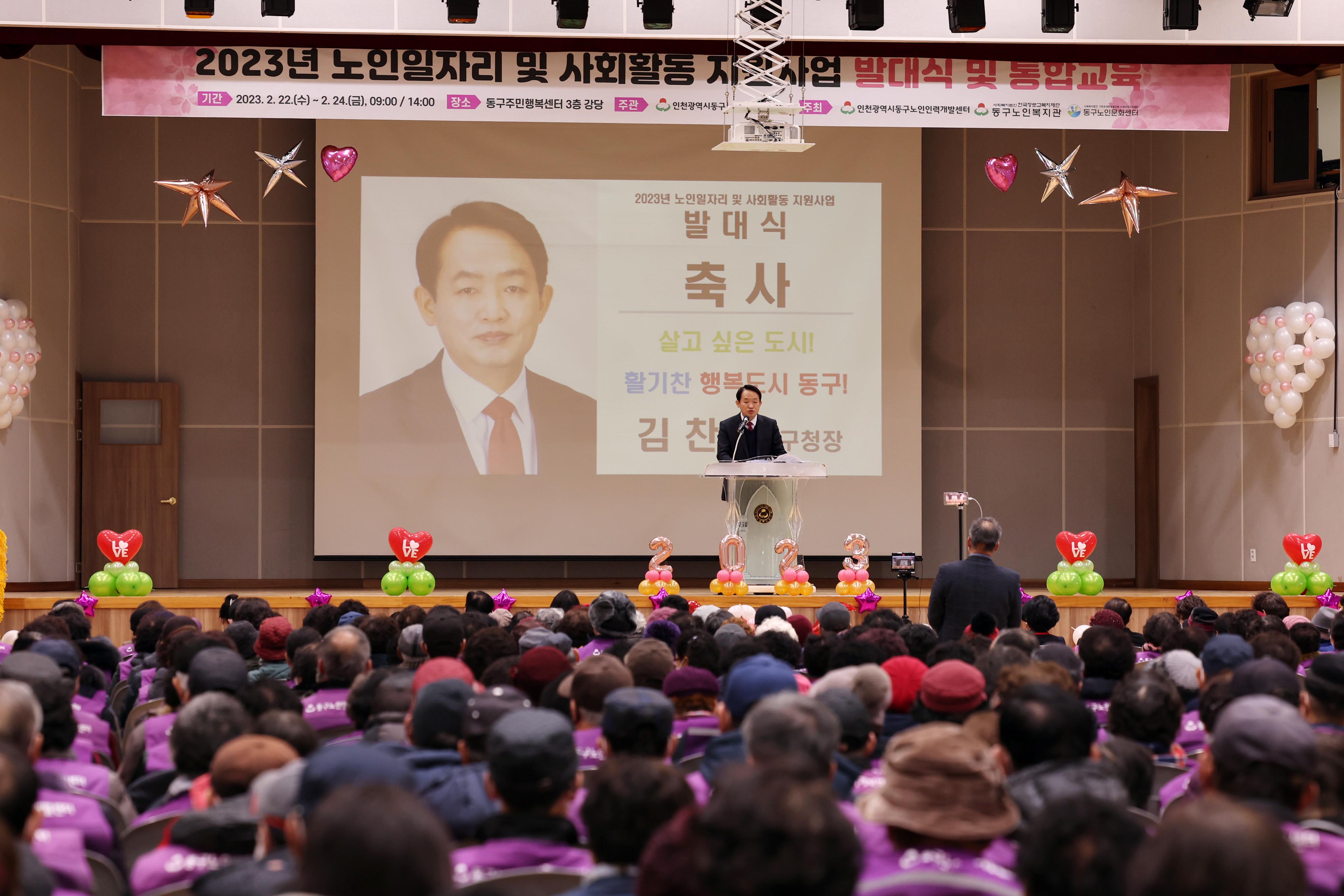 20230222_2023년_노인일자리_및_사회활동_지원사업_발대식_및_통합교육12.jpg 이미지