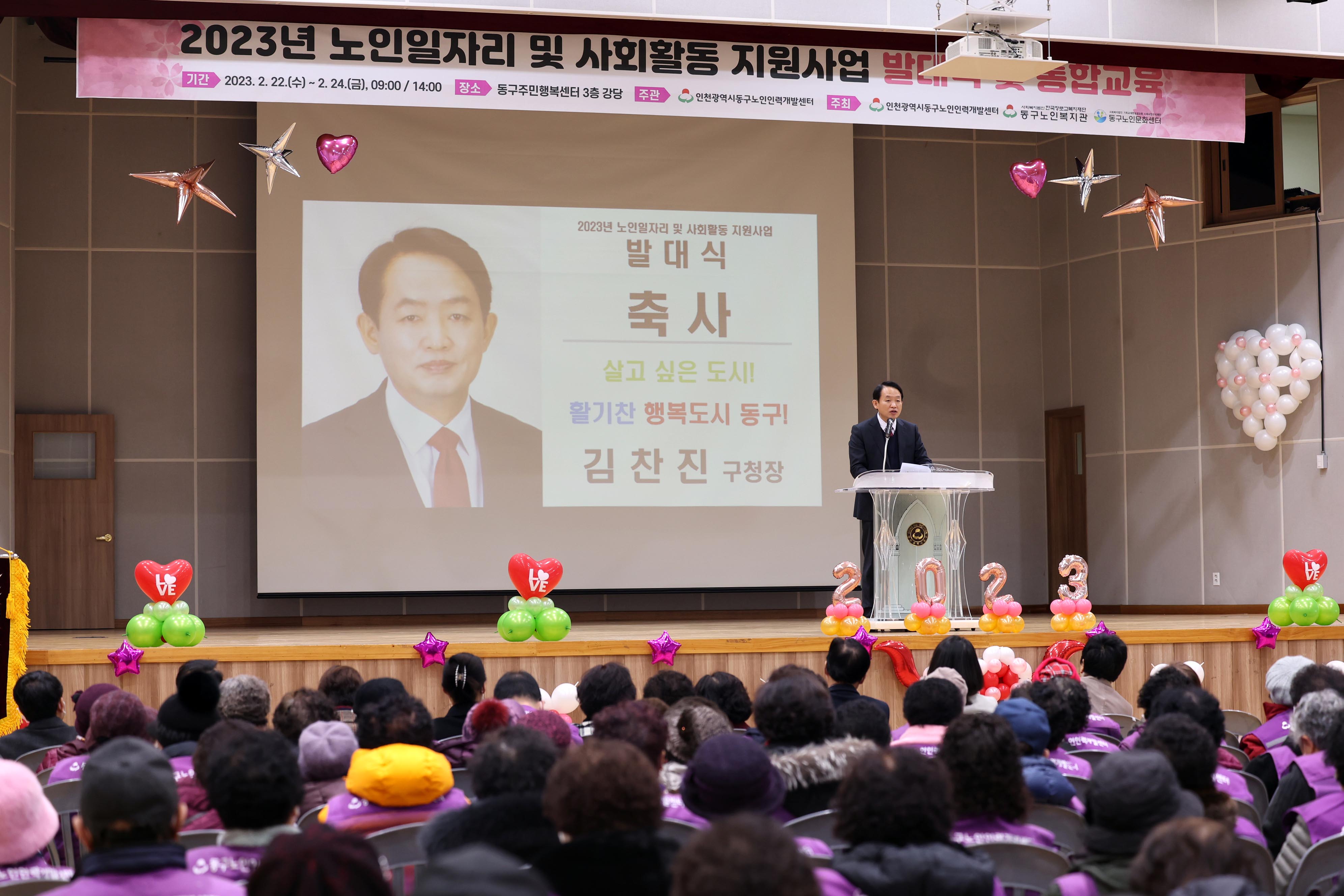 20230222_2023년_노인일자리_및_사회활동_지원사업_발대식_및_통합교육13.jpg 이미지
