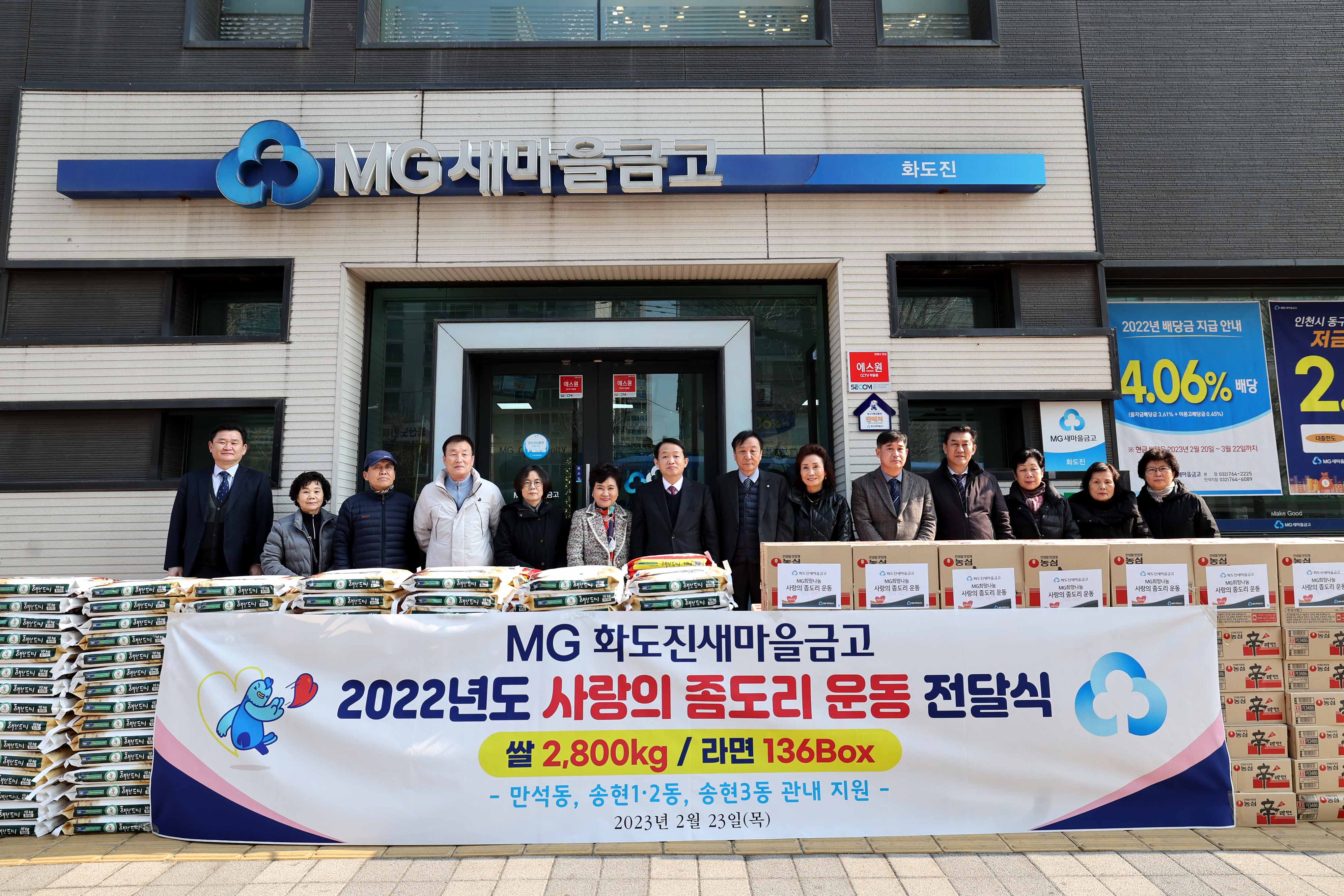 20230223_화도진새마을금고_2022년도_사랑의_좀도리_운동_전달식2.jpg 이미지