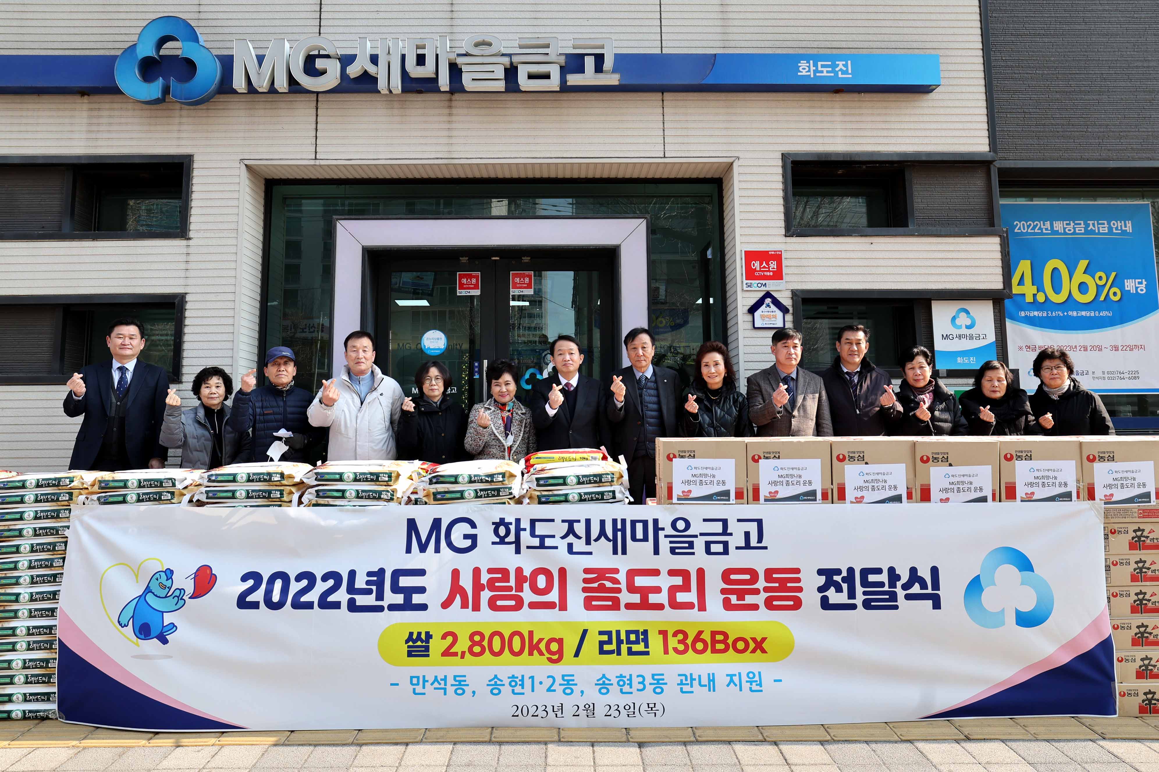 20230223_화도진새마을금고_2022년도_사랑의_좀도리_운동_전달식3.jpg 이미지