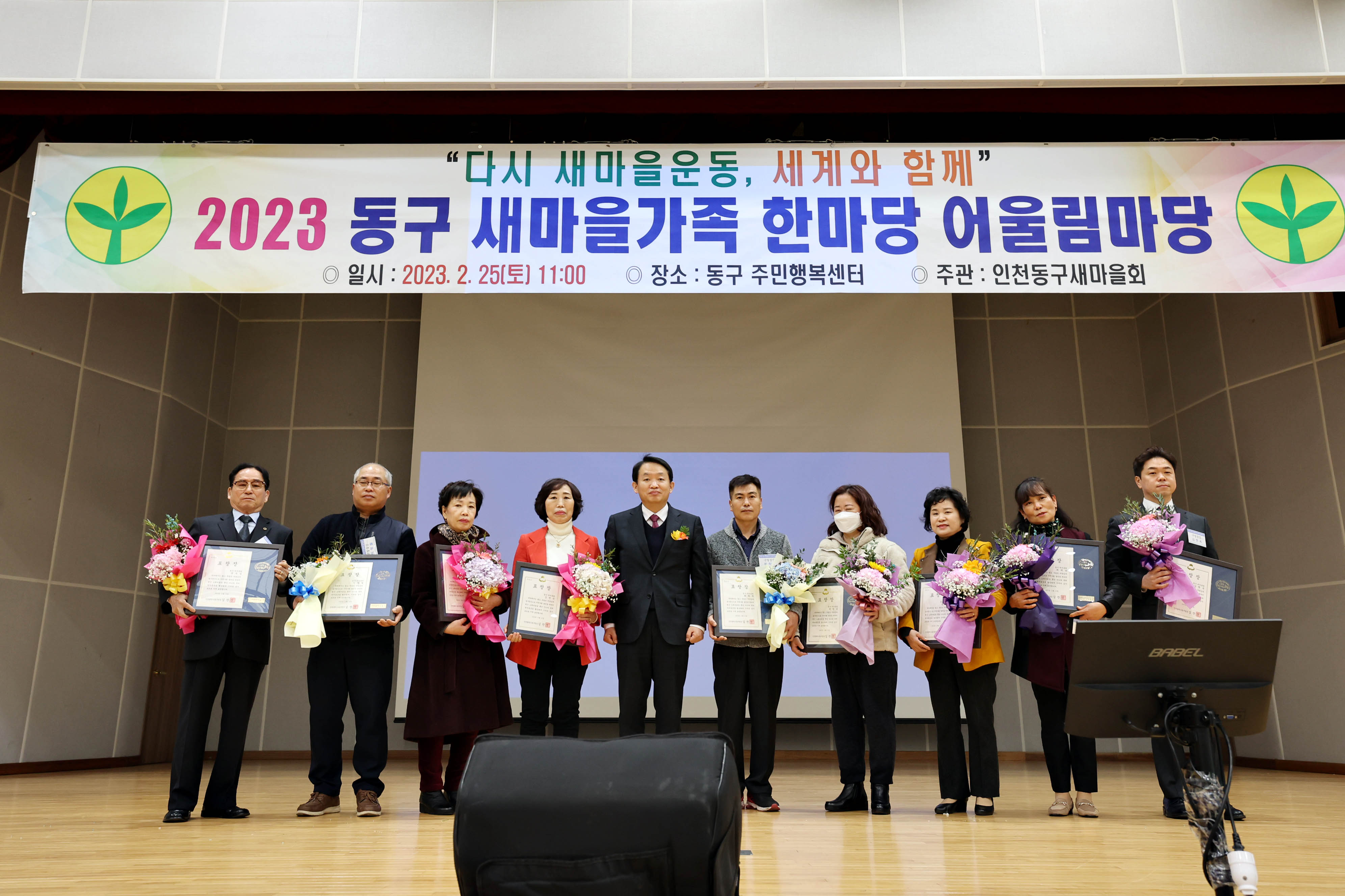 20230225_2023_동구_새마을가족_한마당_어울림마당1.jpg 이미지