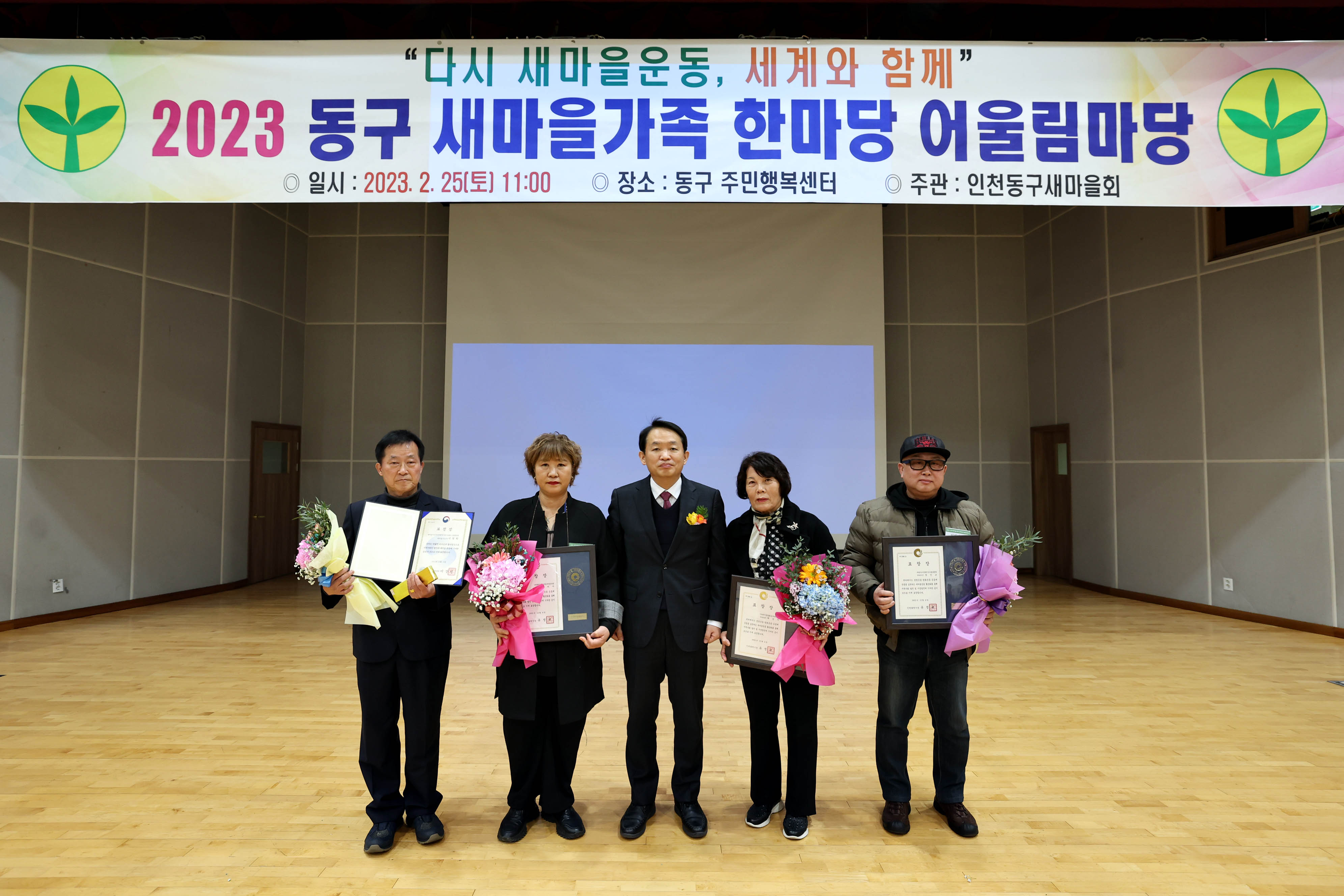20230225_2023_동구_새마을가족_한마당_어울림마당10.jpg 이미지