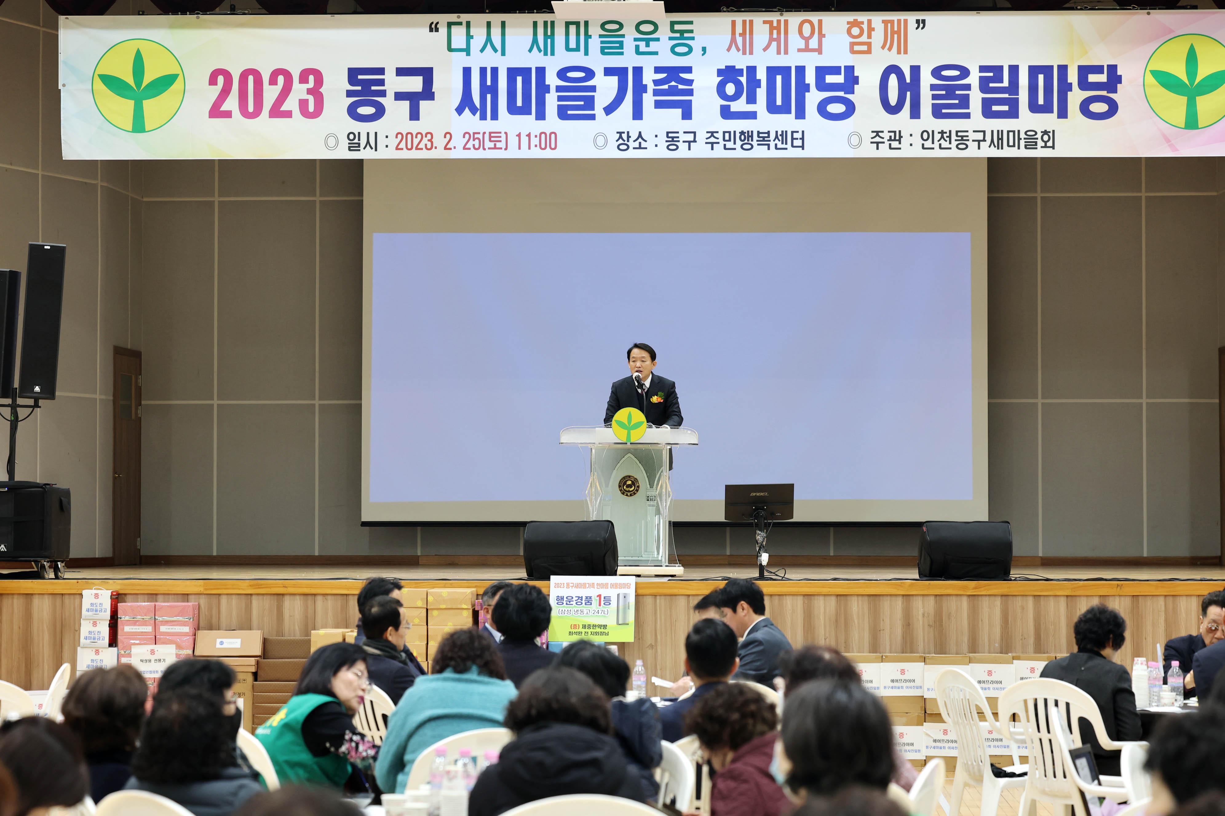 20230225_2023_동구_새마을가족_한마당_어울림마당2.jpg 이미지