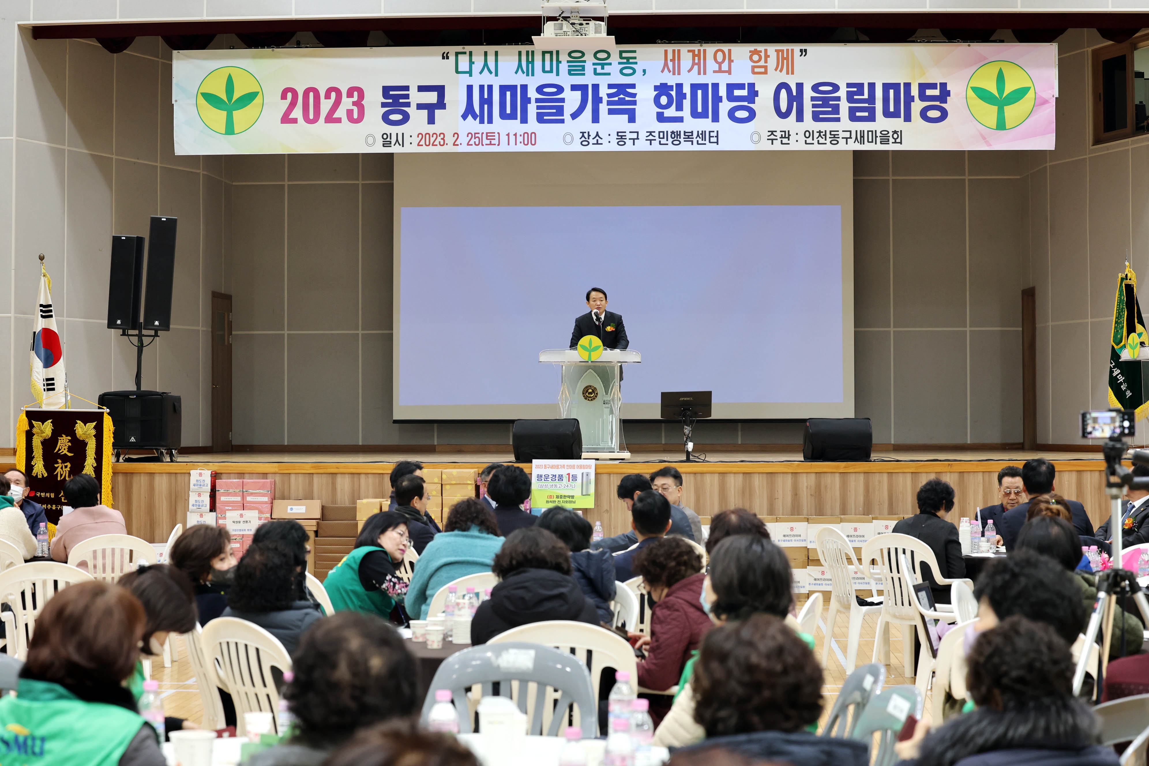20230225_2023_동구_새마을가족_한마당_어울림마당3.jpg 이미지