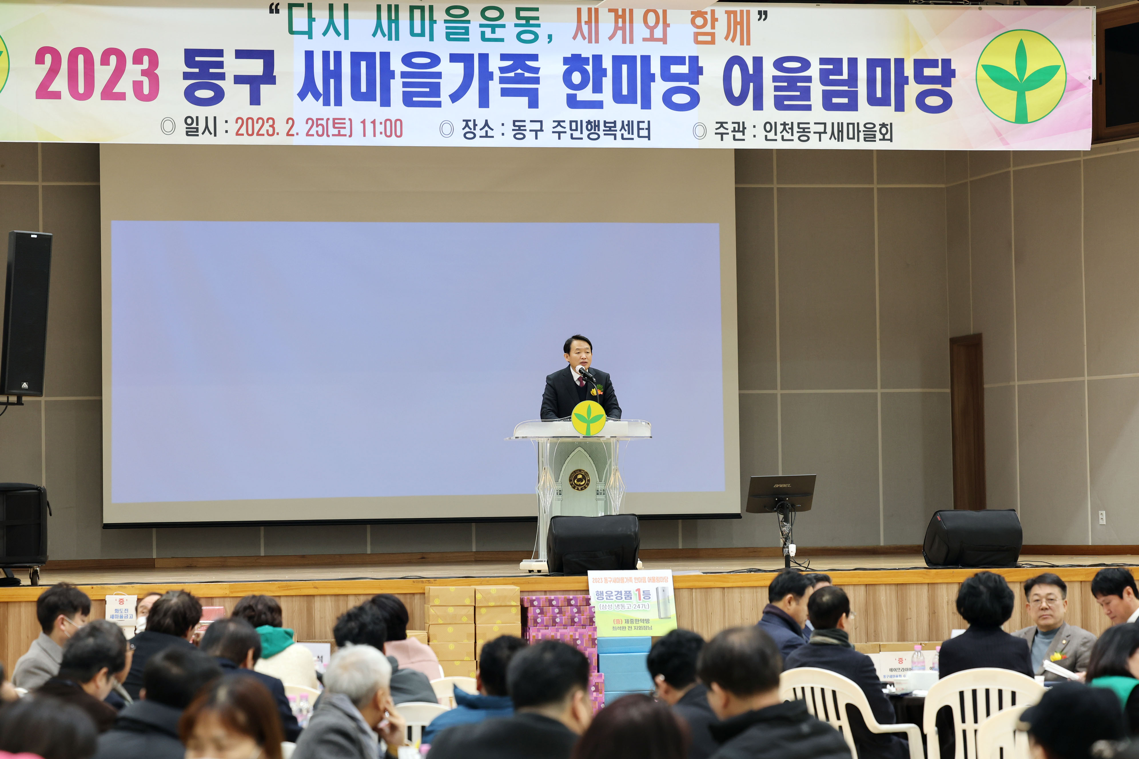 20230225_2023_동구_새마을가족_한마당_어울림마당5.jpg 이미지