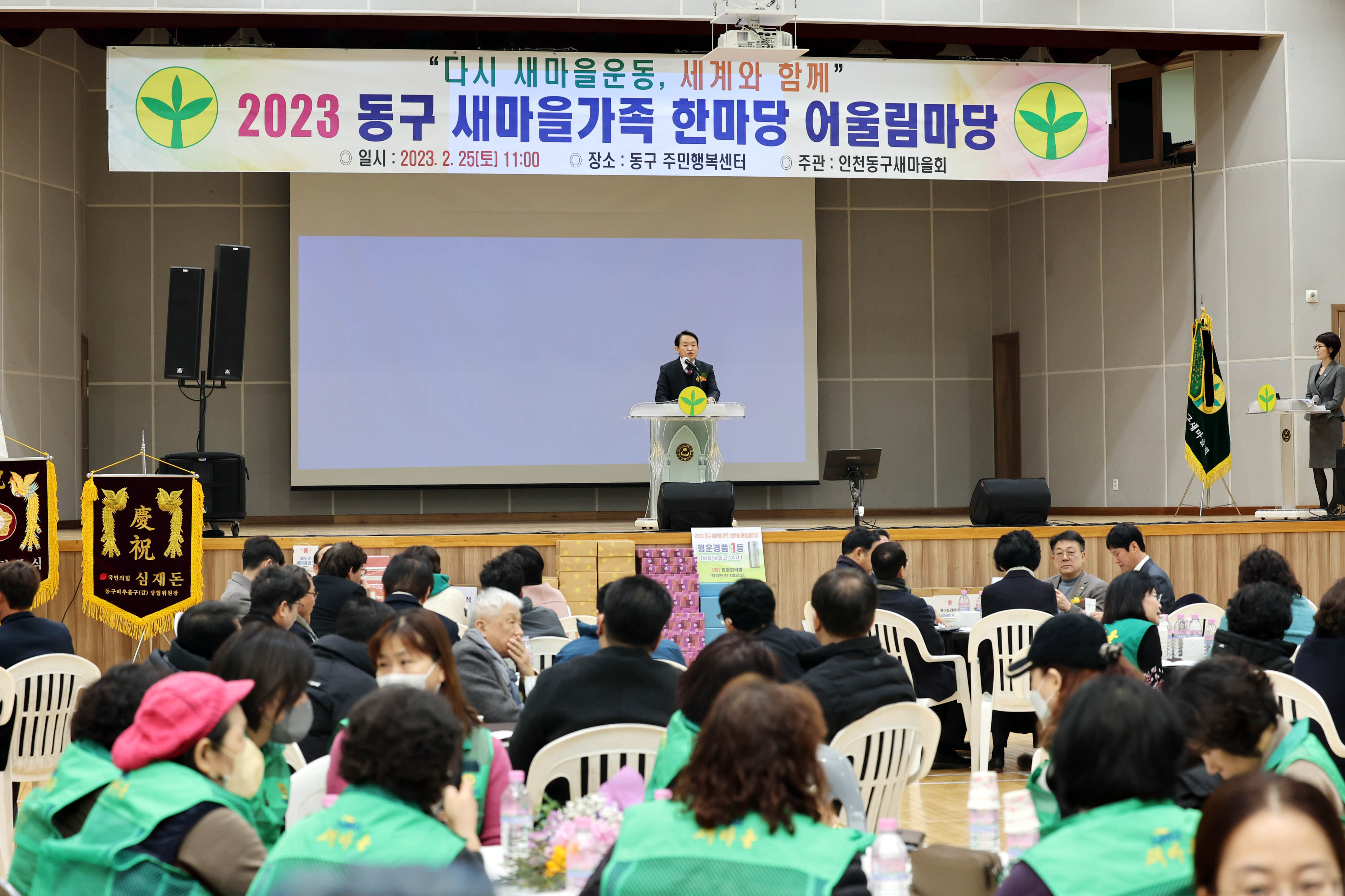 20230225_2023_동구_새마을가족_한마당_어울림마당6.jpg 이미지
