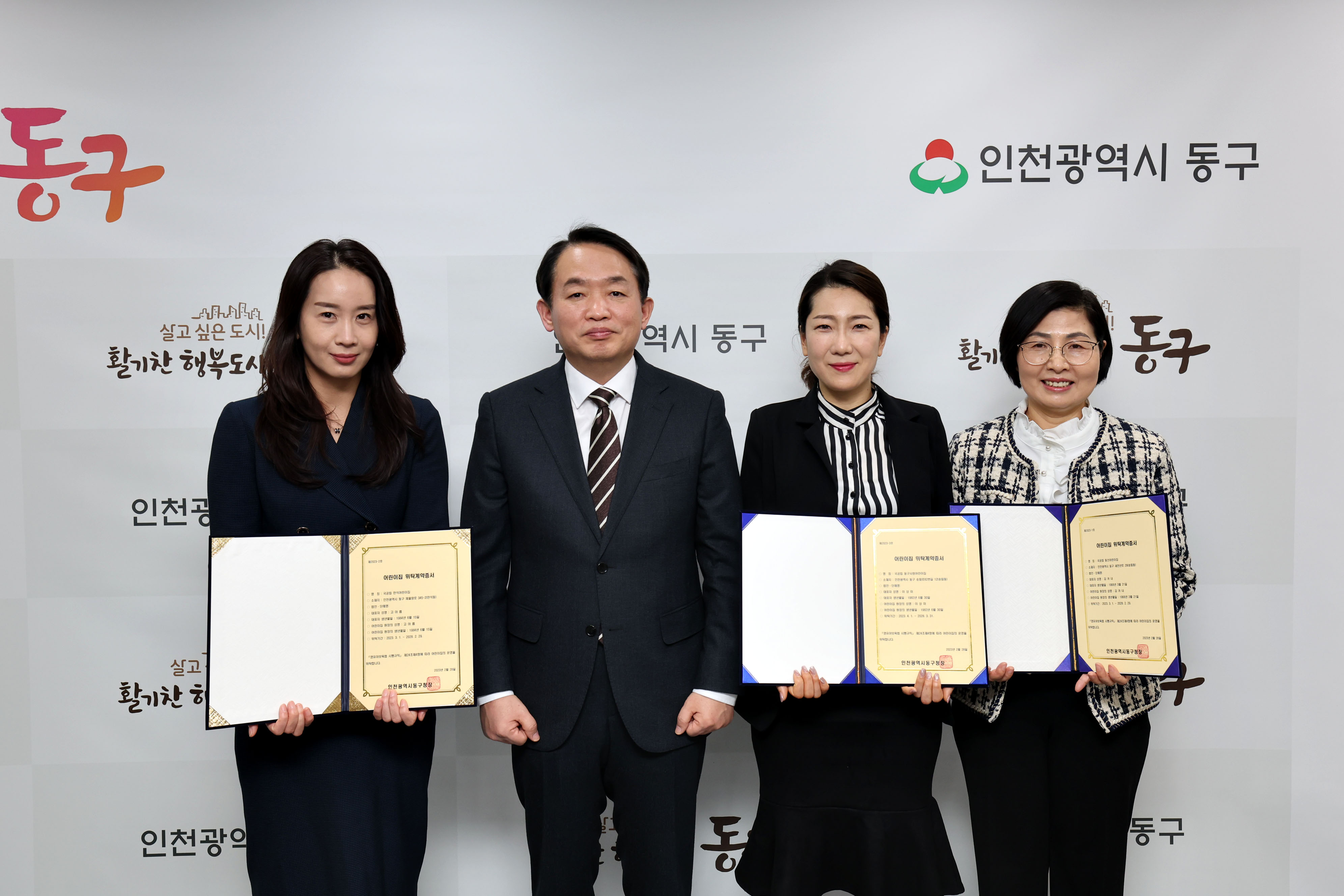 20230228_국공립_어린이집_위탁계약증서_수여식1.jpg 이미지