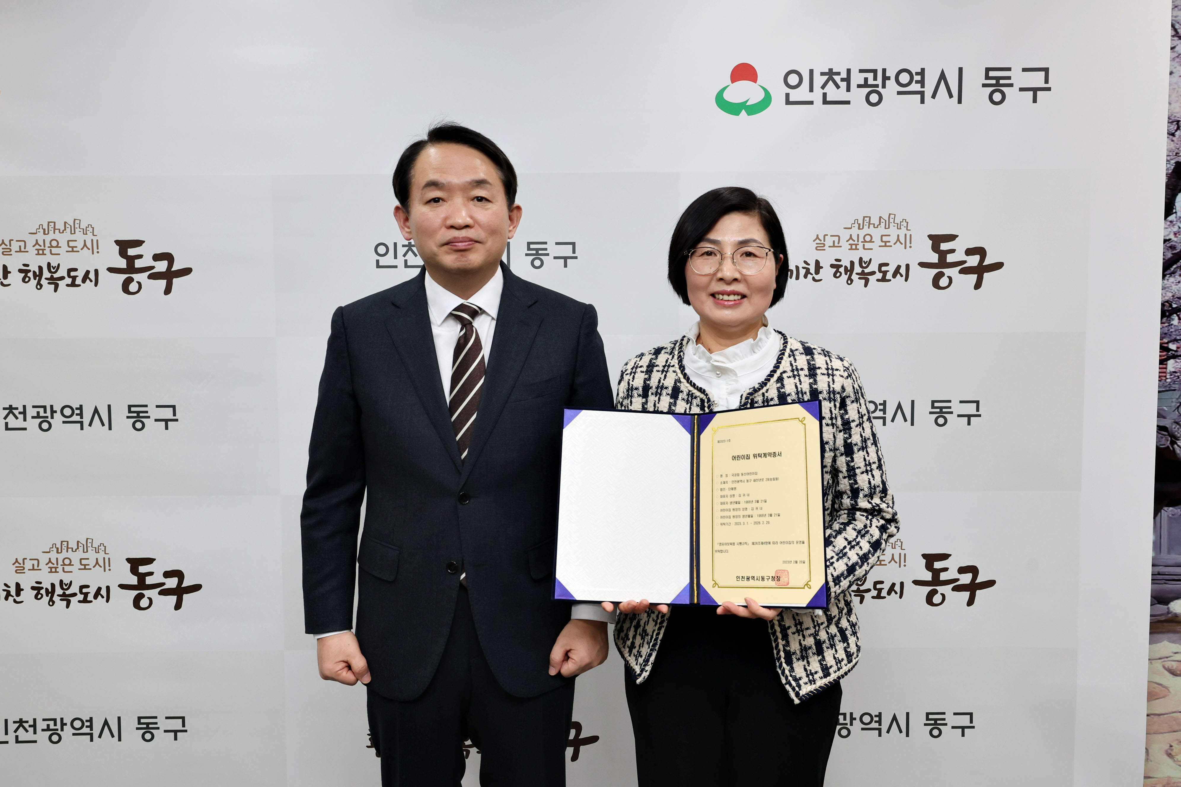 20230228_국공립_어린이집_위탁계약증서_수여식2.jpg 이미지