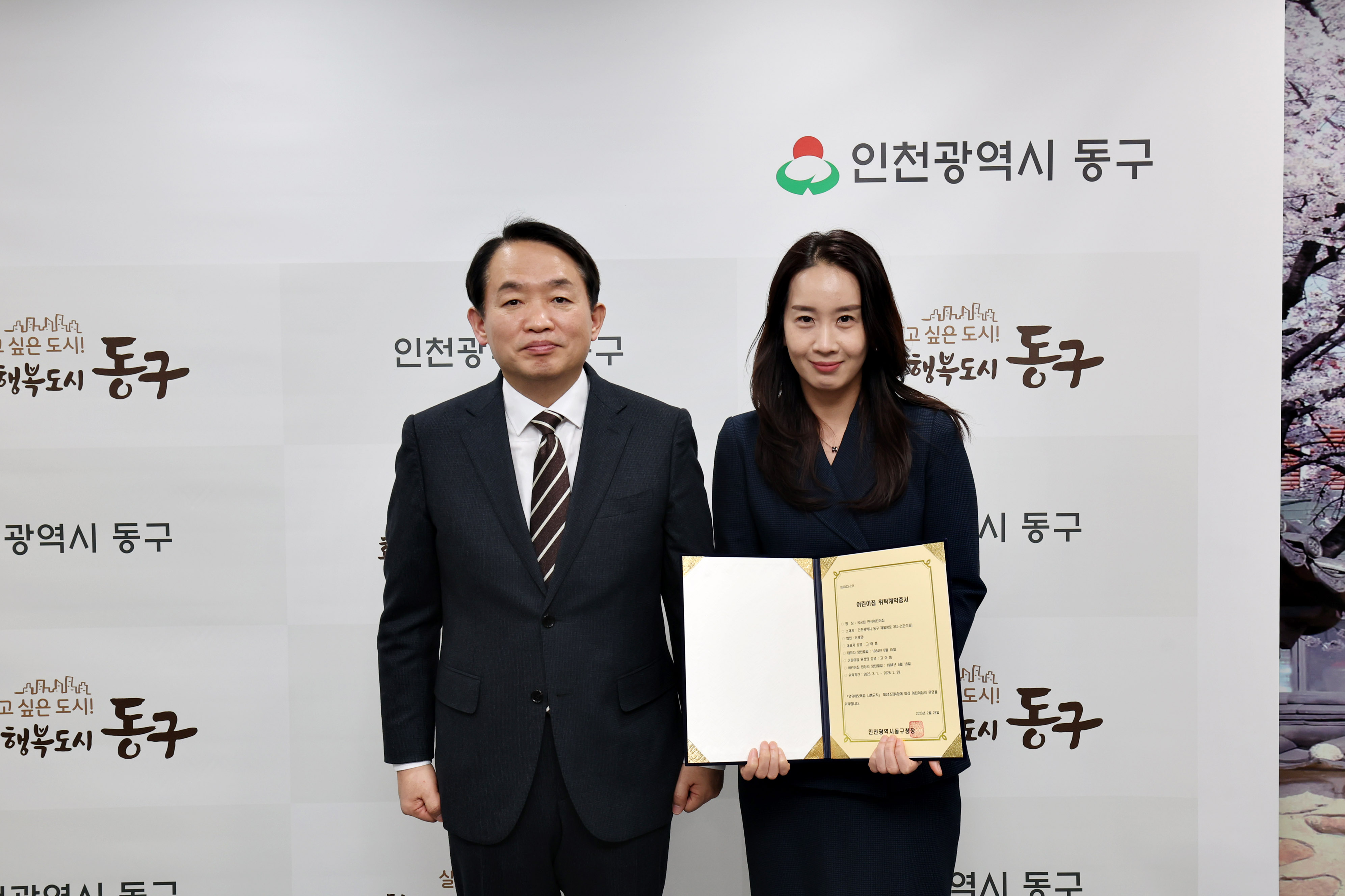 20230228_국공립_어린이집_위탁계약증서_수여식3.jpg 이미지