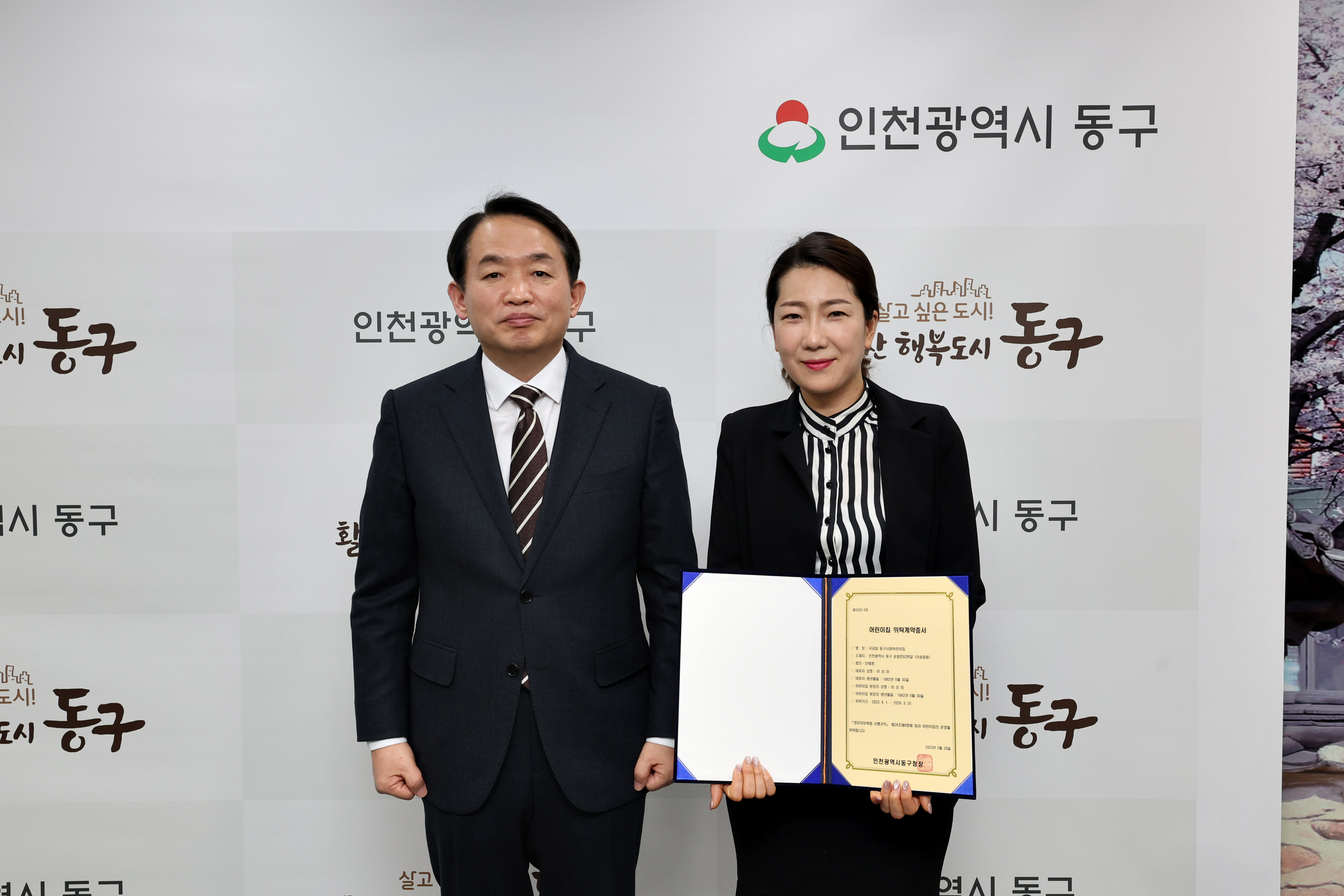 20230228_국공립_어린이집_위탁계약증서_수여식4.jpg 이미지