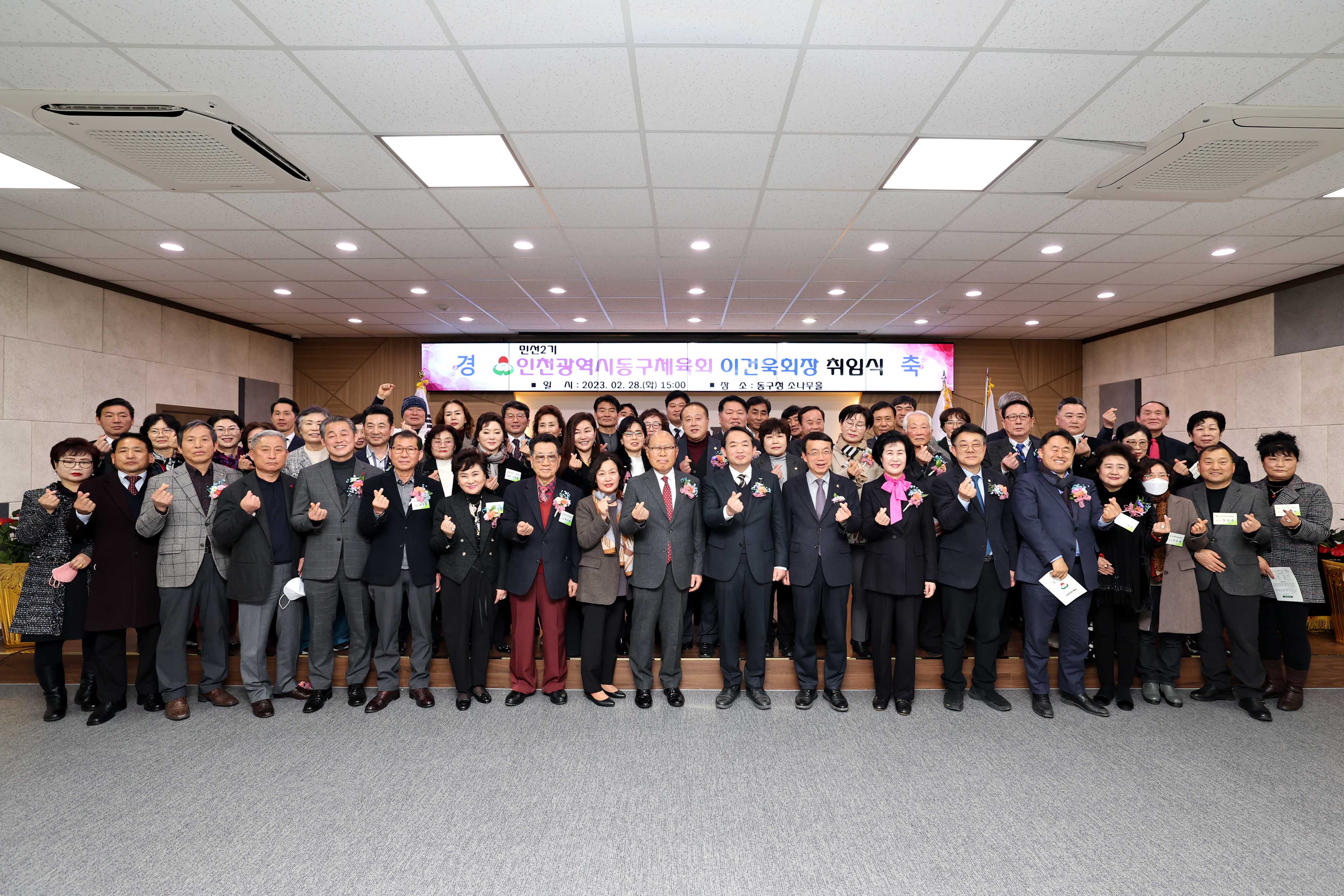 20230228_민선2기_동구체육회_이건욱회장_취임식1.jpg 이미지