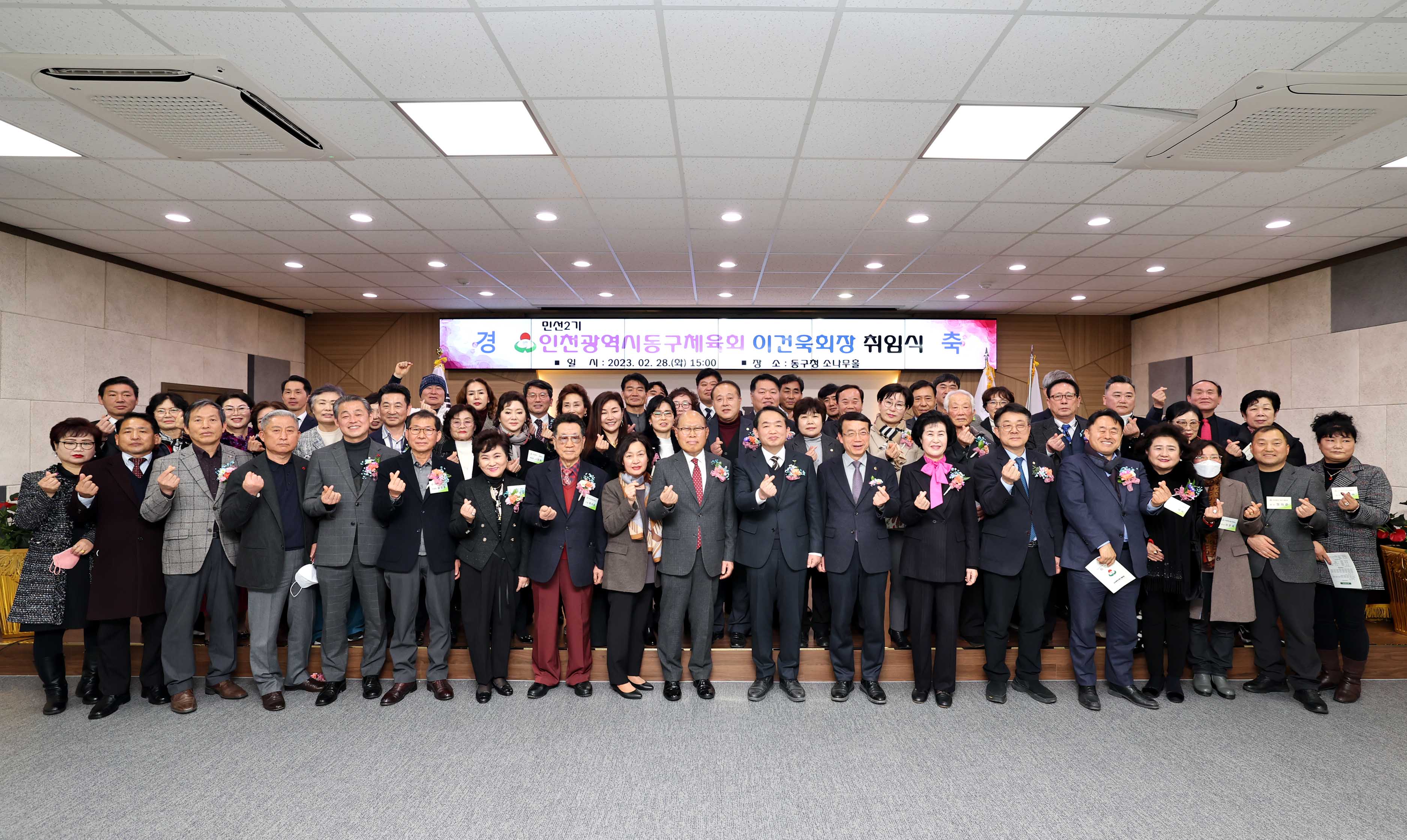 20230228_민선2기_동구체육회_이건욱회장_취임식2.jpg 이미지
