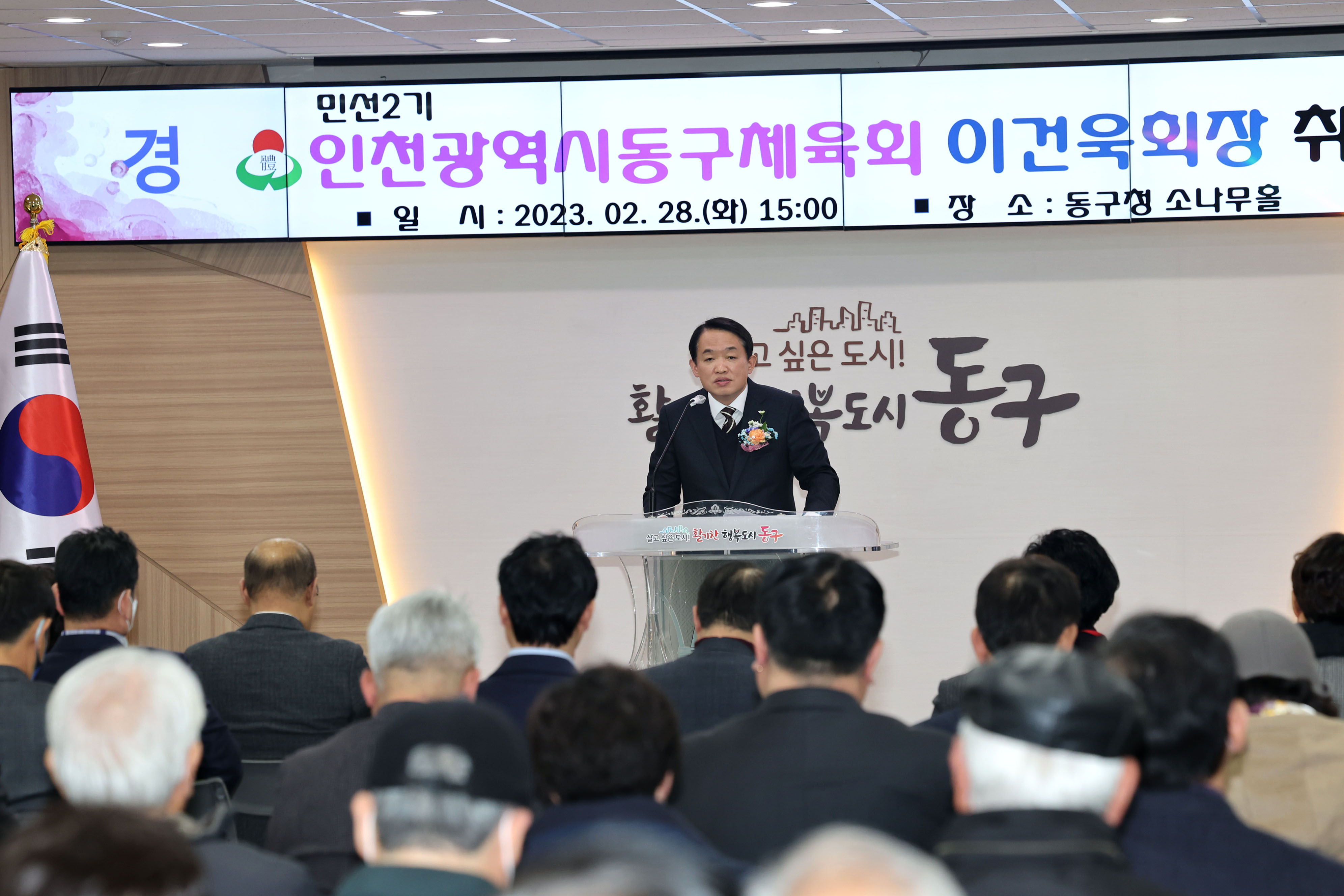 20230228_민선2기_동구체육회_이건욱회장_취임식3.jpg 이미지