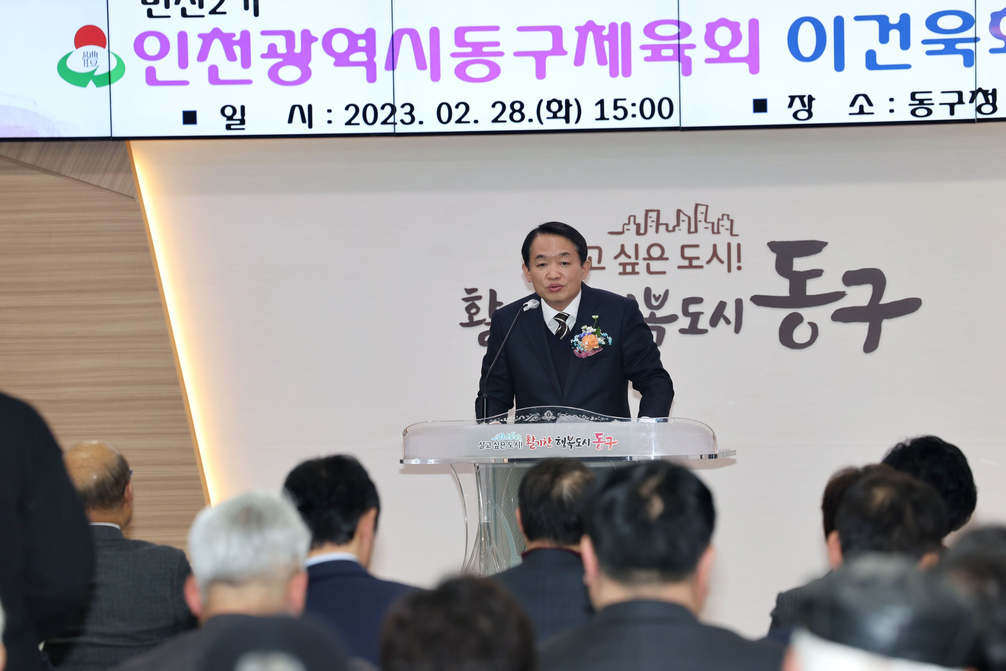 20230228_민선2기_동구체육회_이건욱회장_취임식4.jpg 이미지