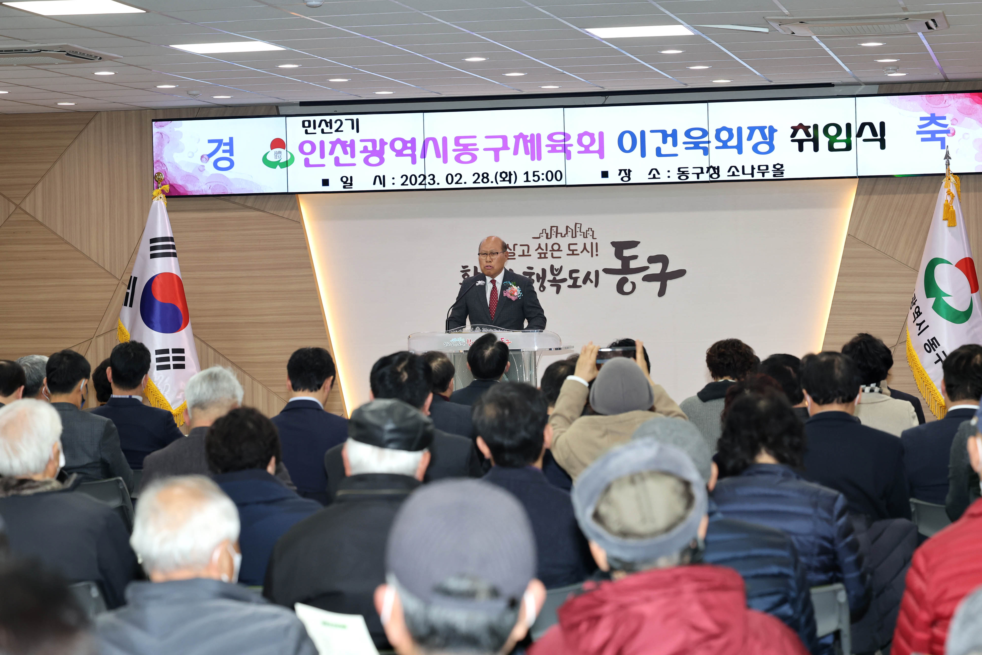 20230228_민선2기_동구체육회_이건욱회장_취임식7.jpg 이미지