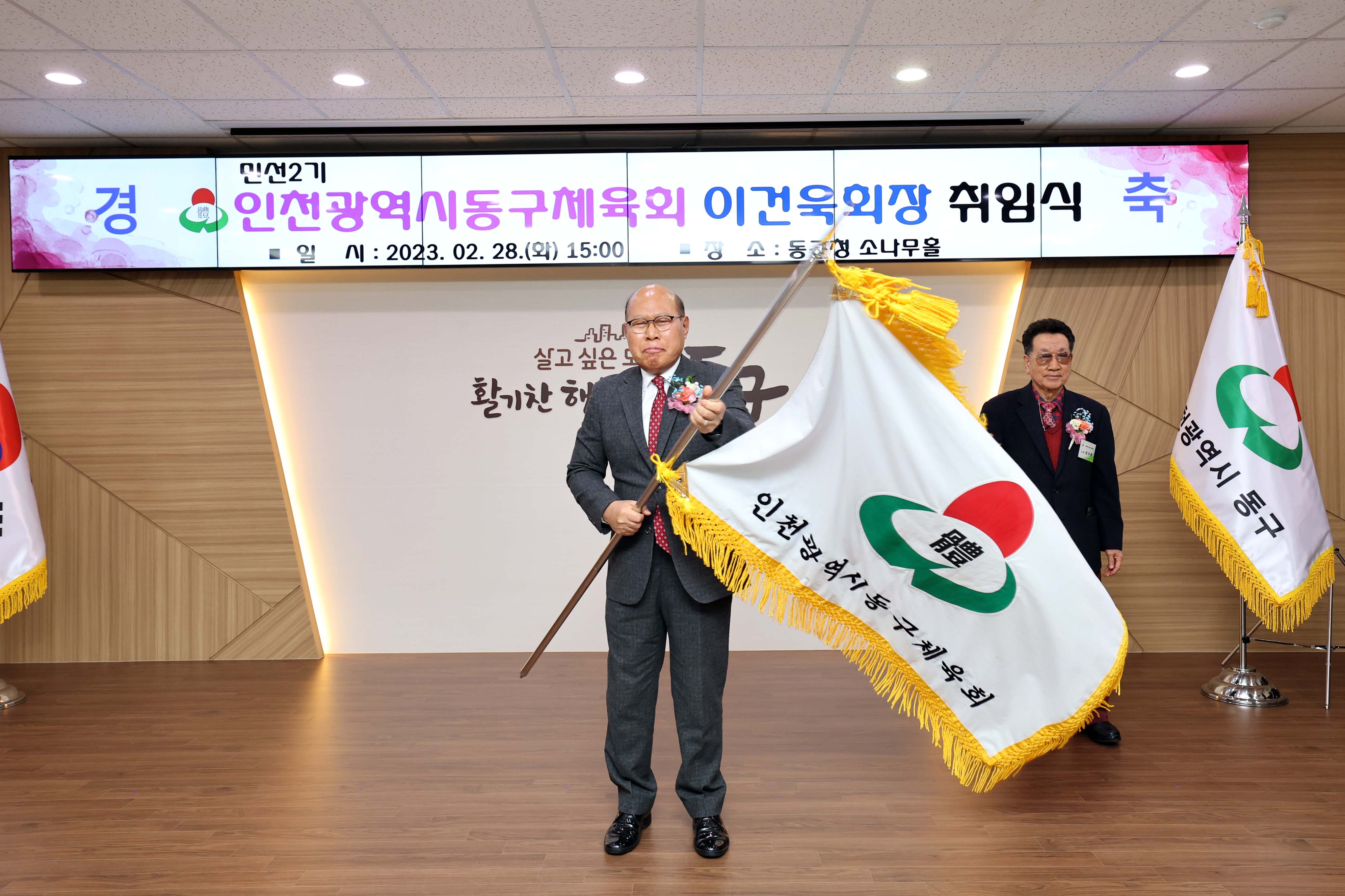 20230228_민선2기_동구체육회_이건욱회장_취임식8.jpg 이미지